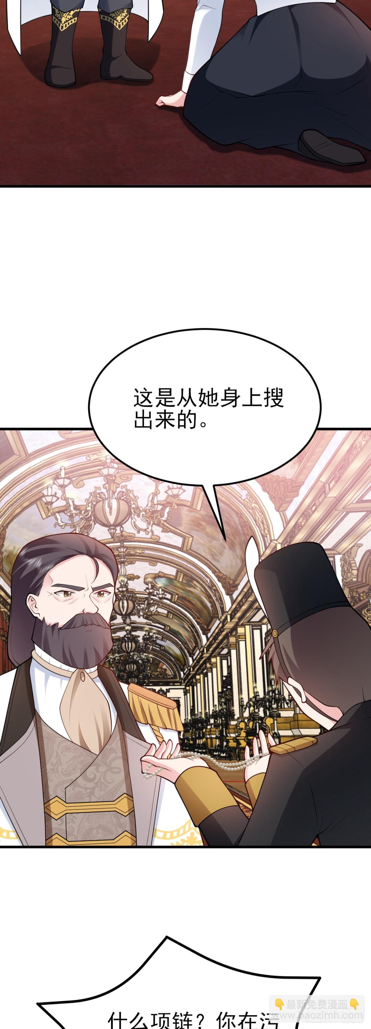 🍶超级绿茶系统 第100话 真面目被发现？ 第4页