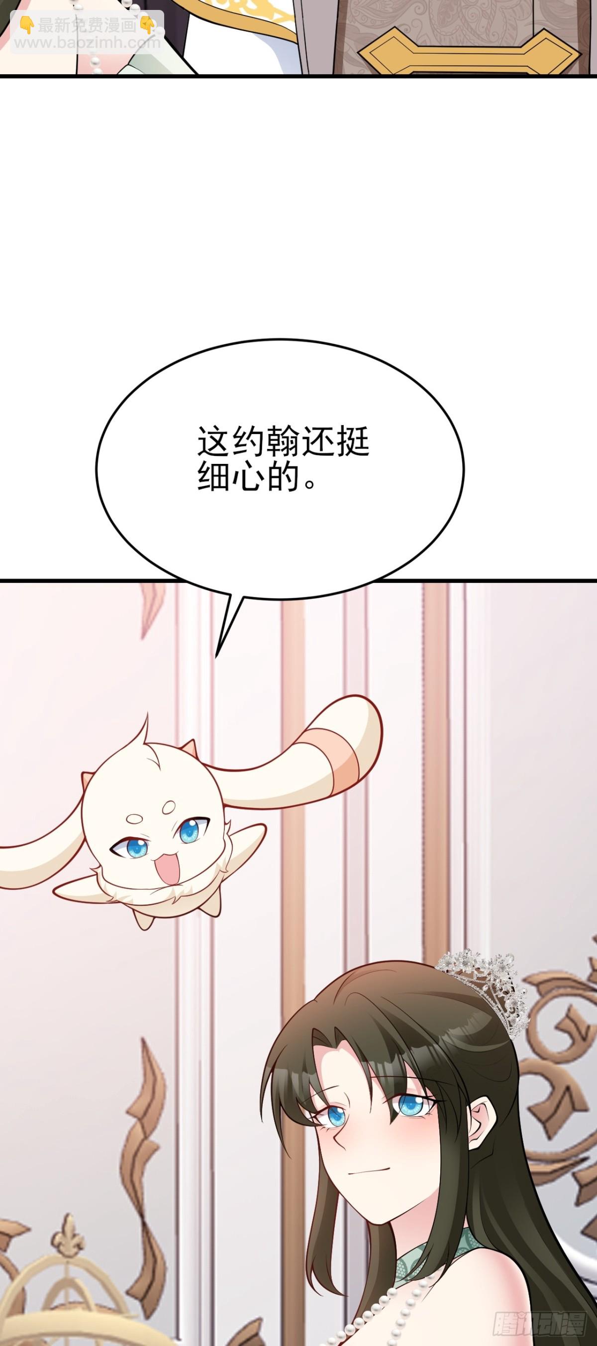 🍶超级绿茶系统 第100话 真面目被发现？ 第42页