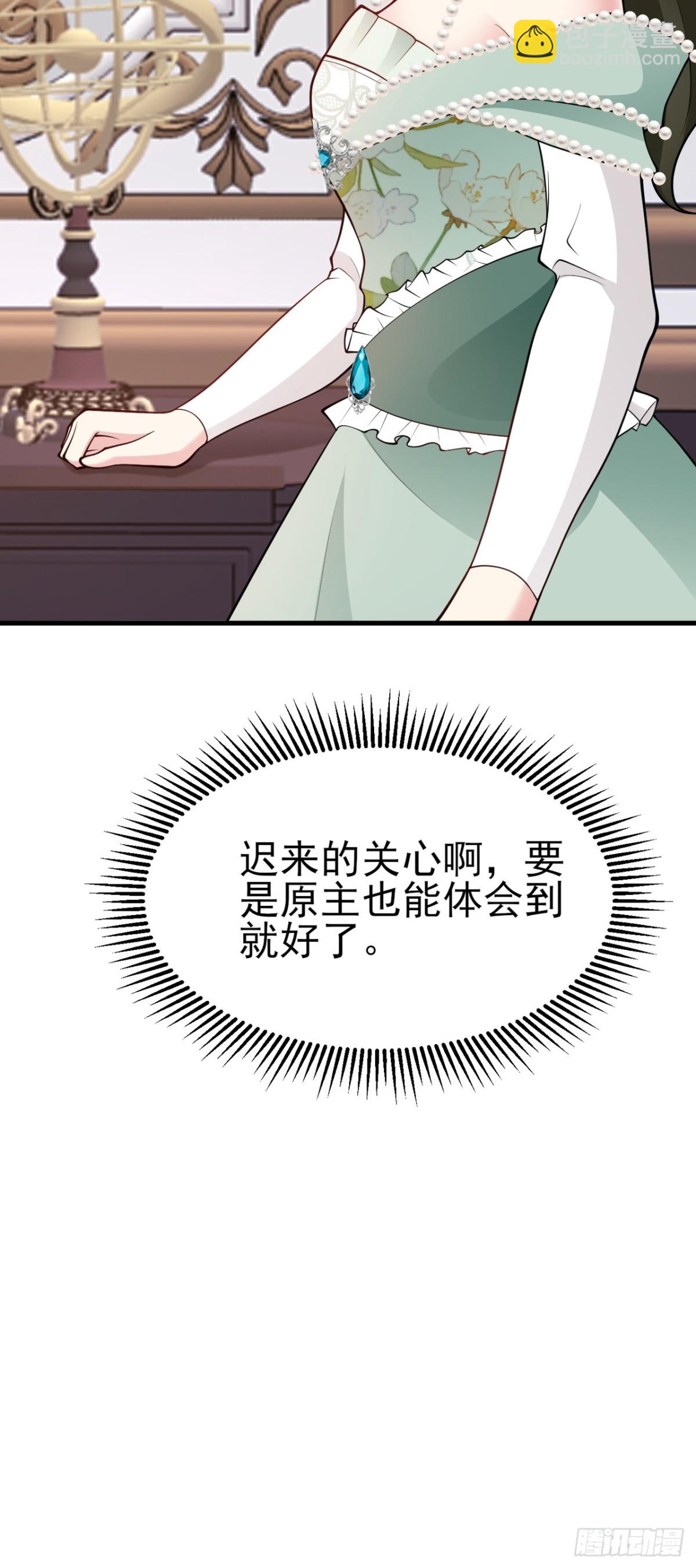 🍶超级绿茶系统 第100话 真面目被发现？ 第43页