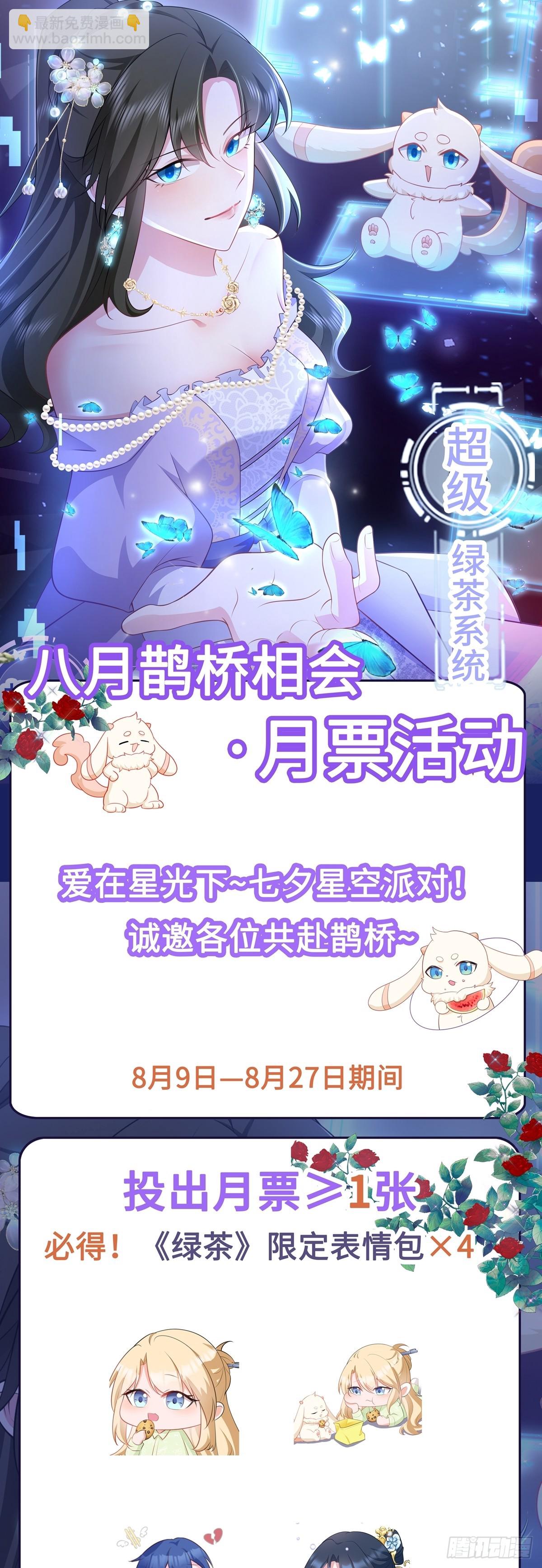🍶超级绿茶系统 第100话 真面目被发现？ 第44页
