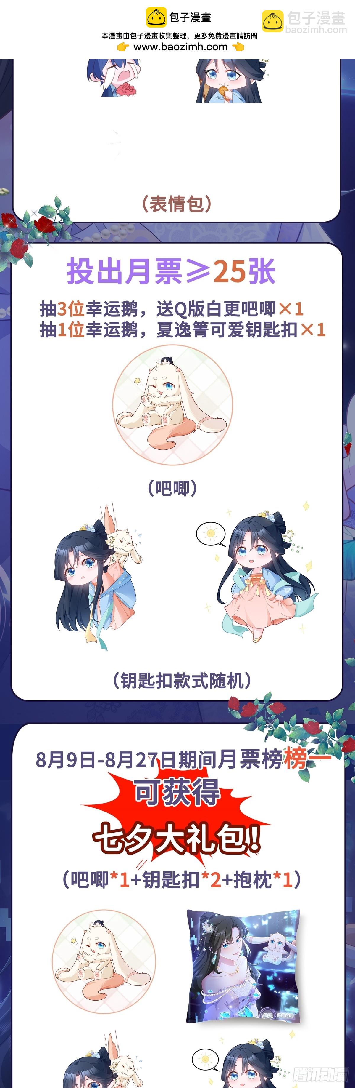 🍶超级绿茶系统 第100话 真面目被发现？ 第45页