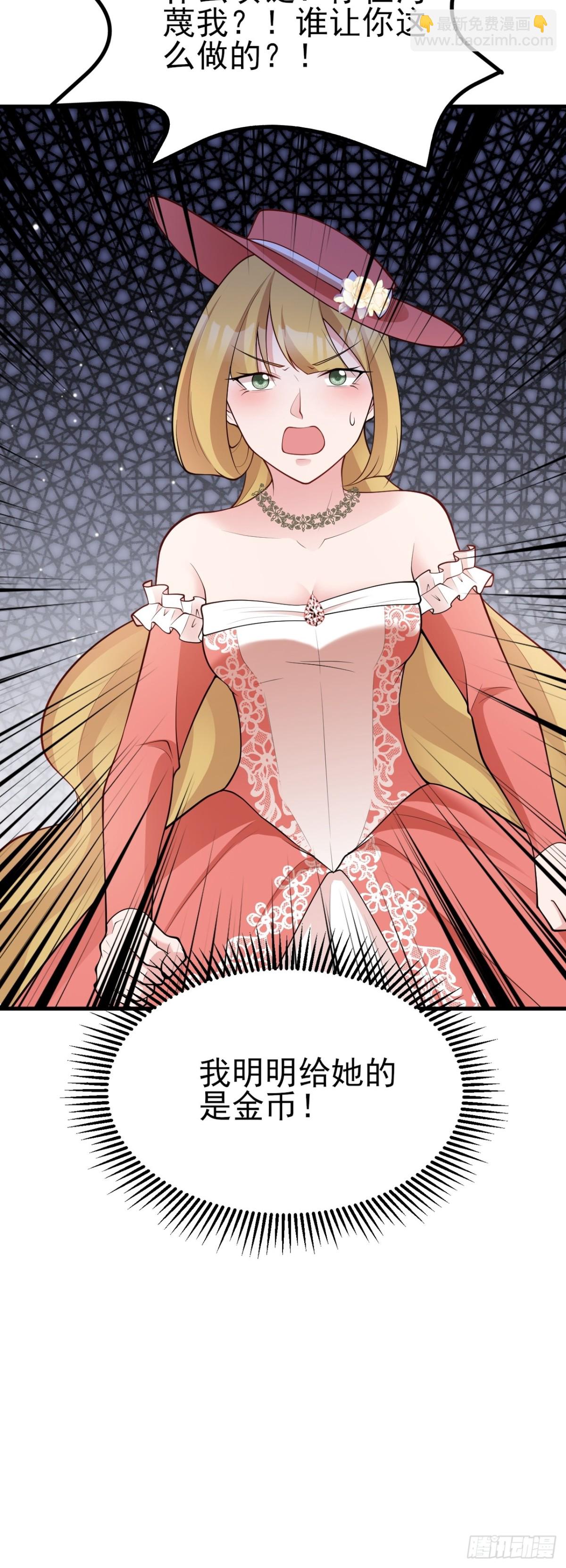 🍶超级绿茶系统 第100话 真面目被发现？ 第5页