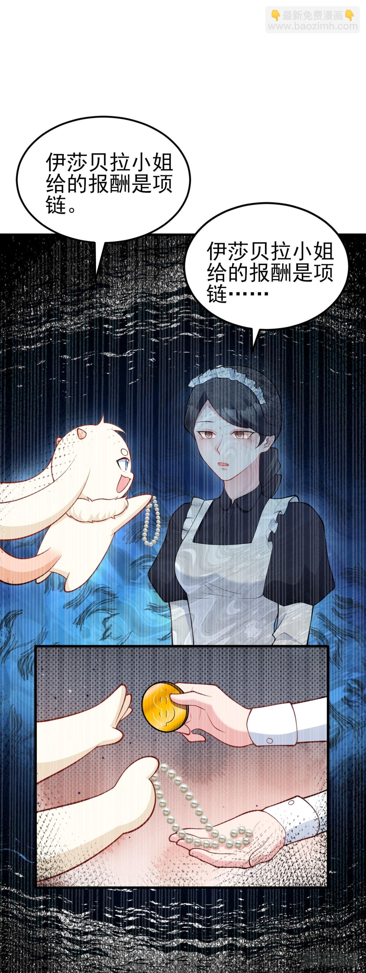 🍶超级绿茶系统 第100话 真面目被发现？ 第6页