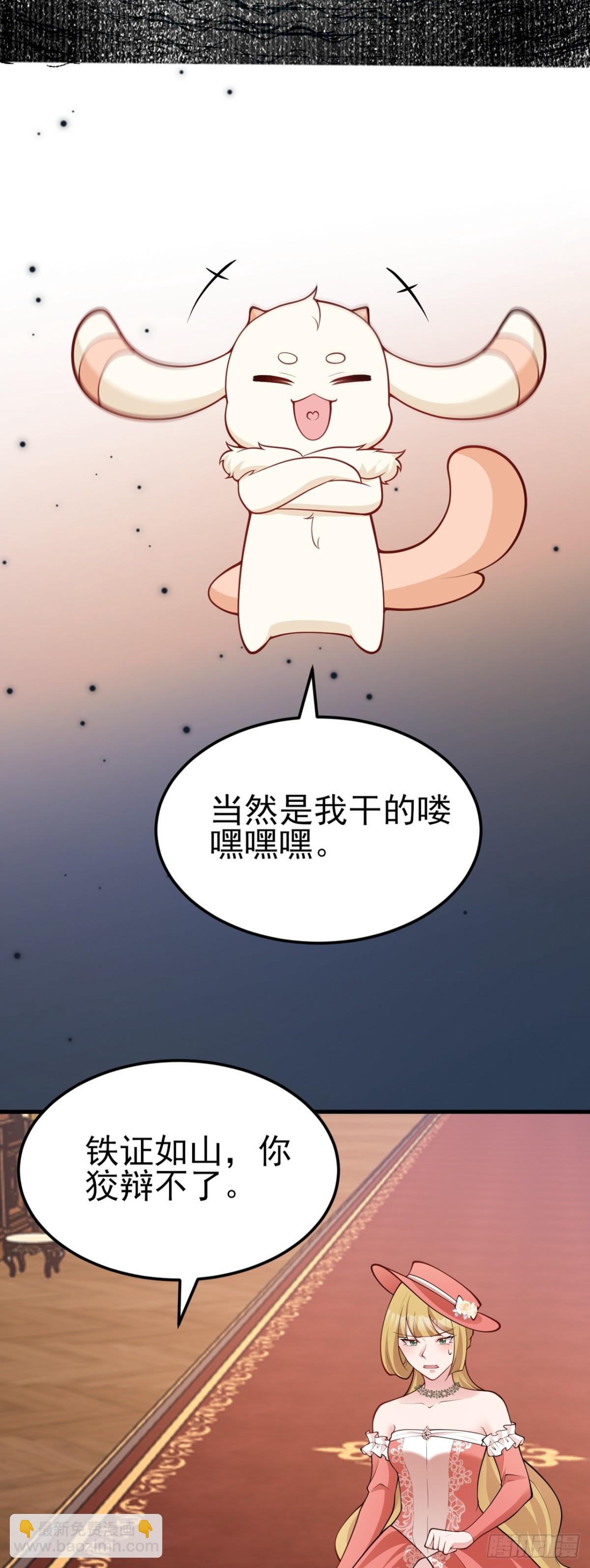 🍶超级绿茶系统 第100话 真面目被发现？ 第7页