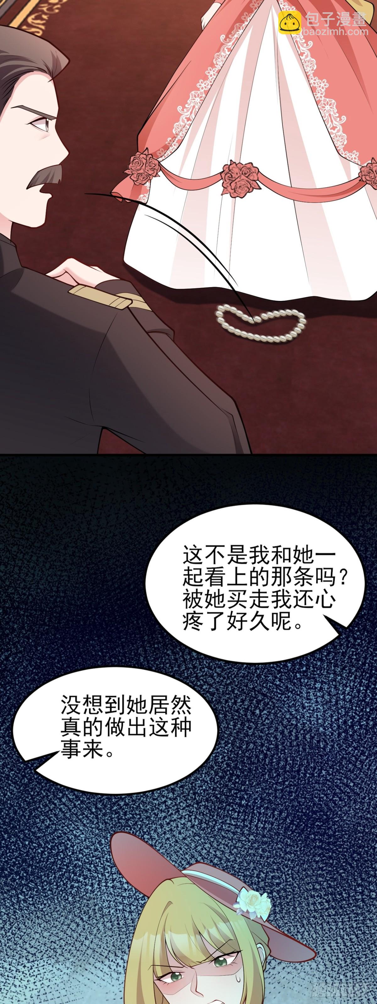 🍶超级绿茶系统 第100话 真面目被发现？ 第8页