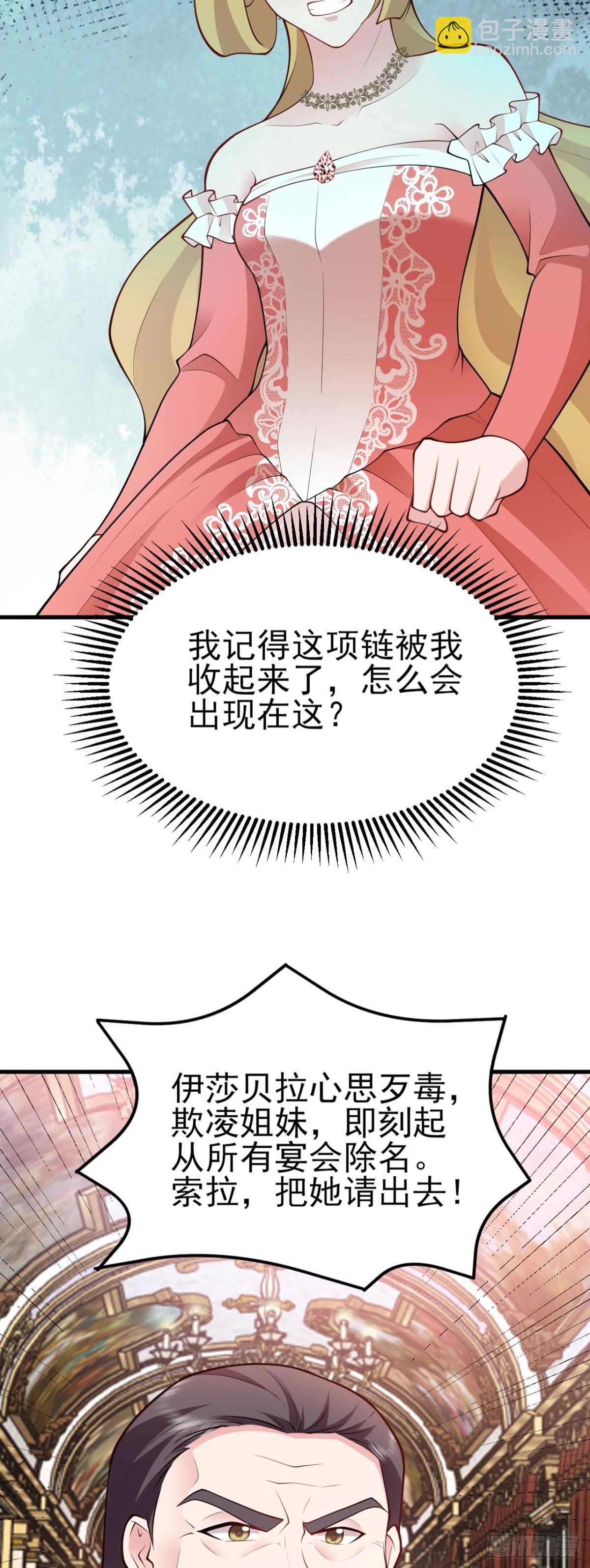 🍶超级绿茶系统 第100话 真面目被发现？ 第9页