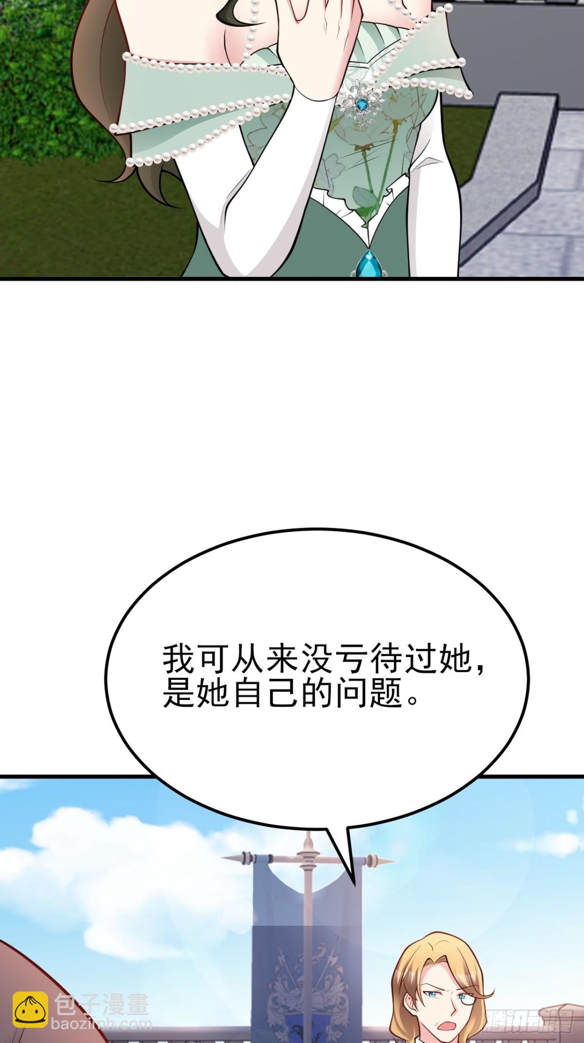 🍶超级绿茶系统 第102话 你好抠啊！ 第10页