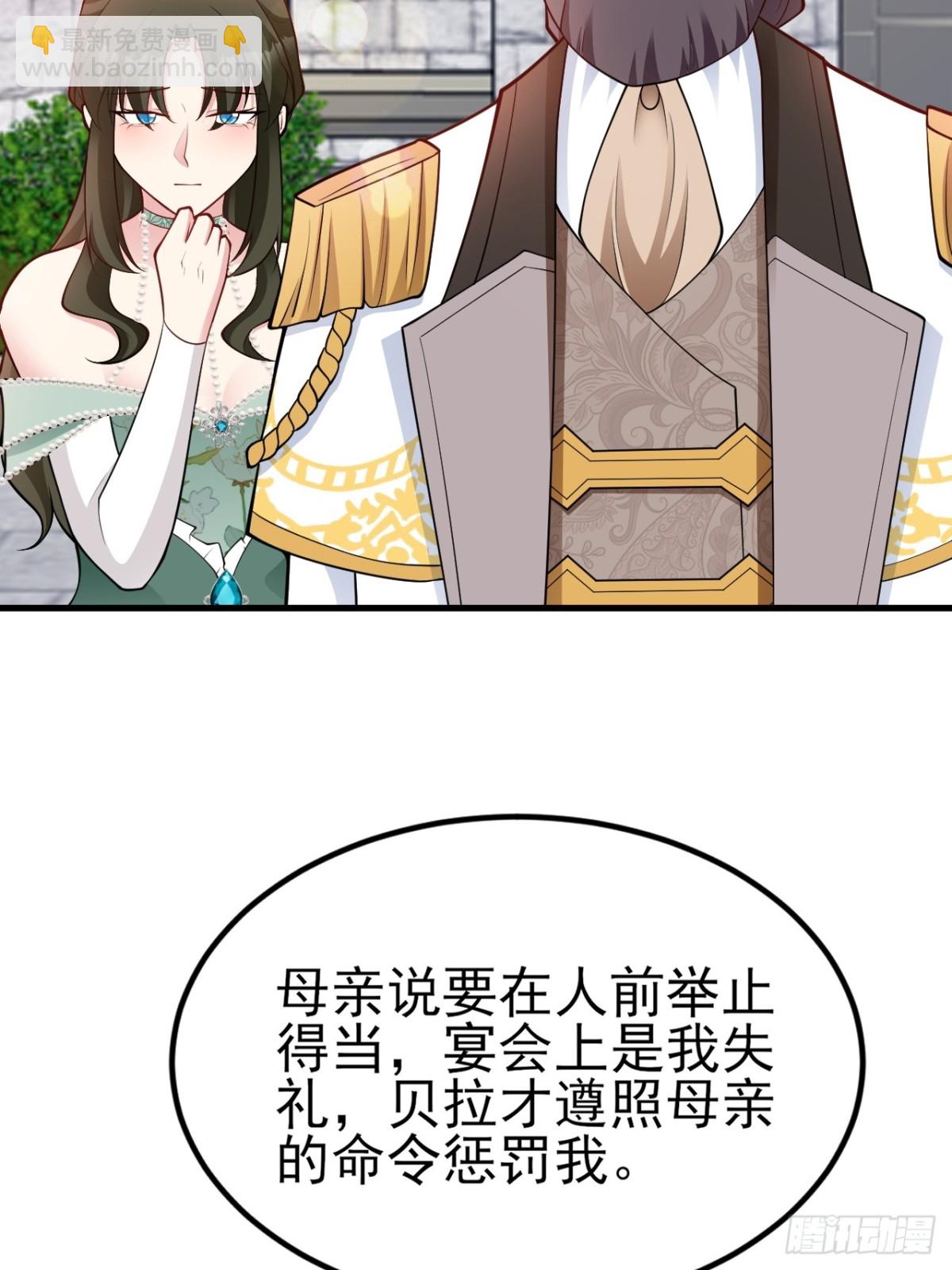 🍶超级绿茶系统 第102话 你好抠啊！ 第13页