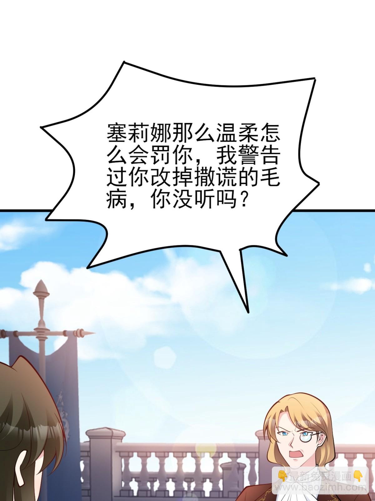 🍶超级绿茶系统 第102话 你好抠啊！ 第17页