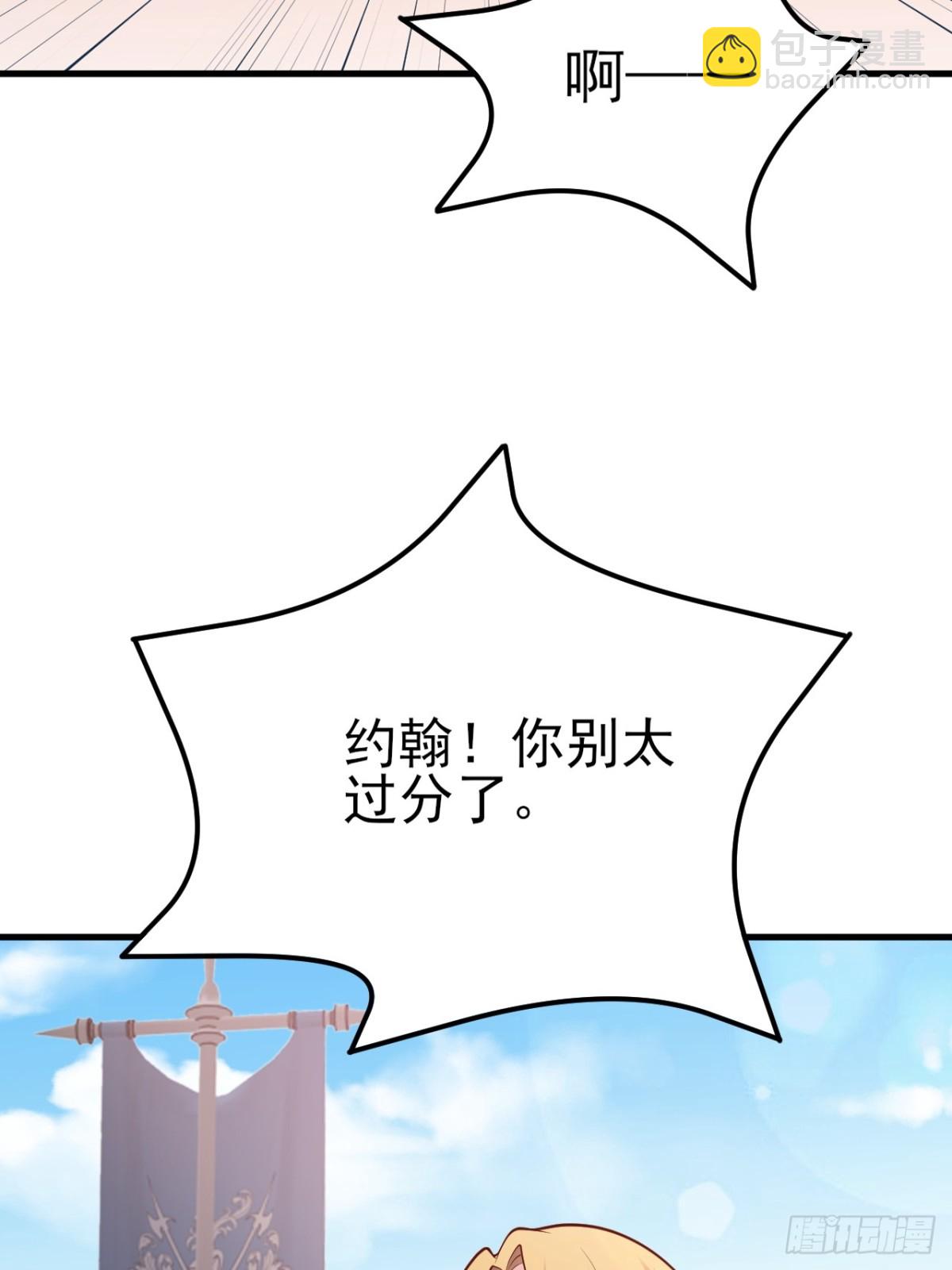 🍶超级绿茶系统 第102话 你好抠啊！ 第21页