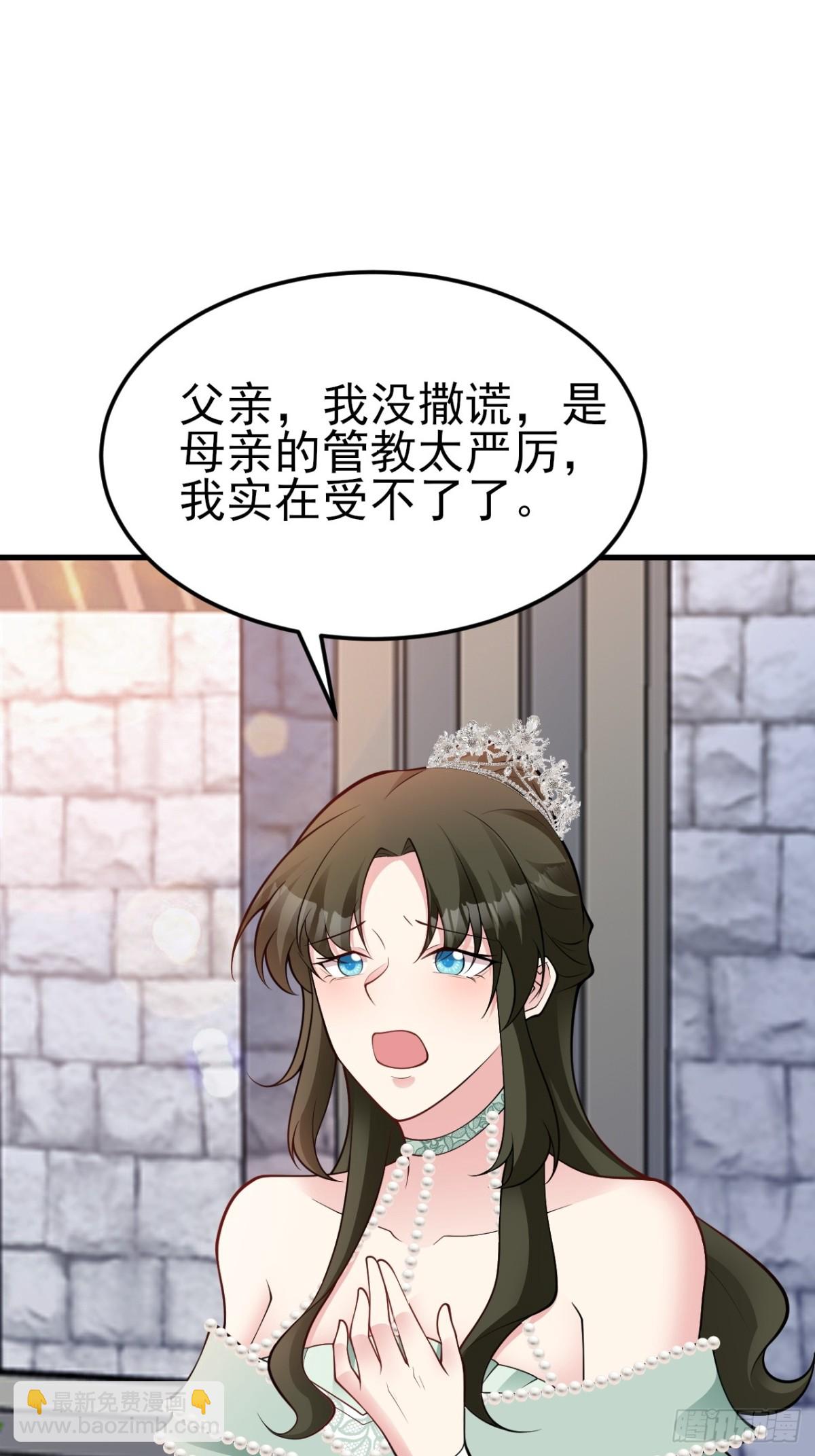 🍶超级绿茶系统 第102话 你好抠啊！ 第23页