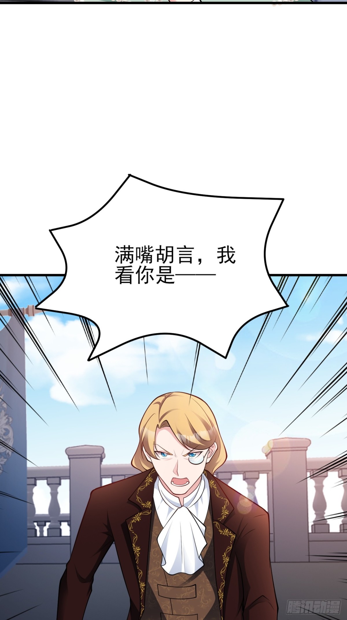 🍶超级绿茶系统 第102话 你好抠啊！ 第24页