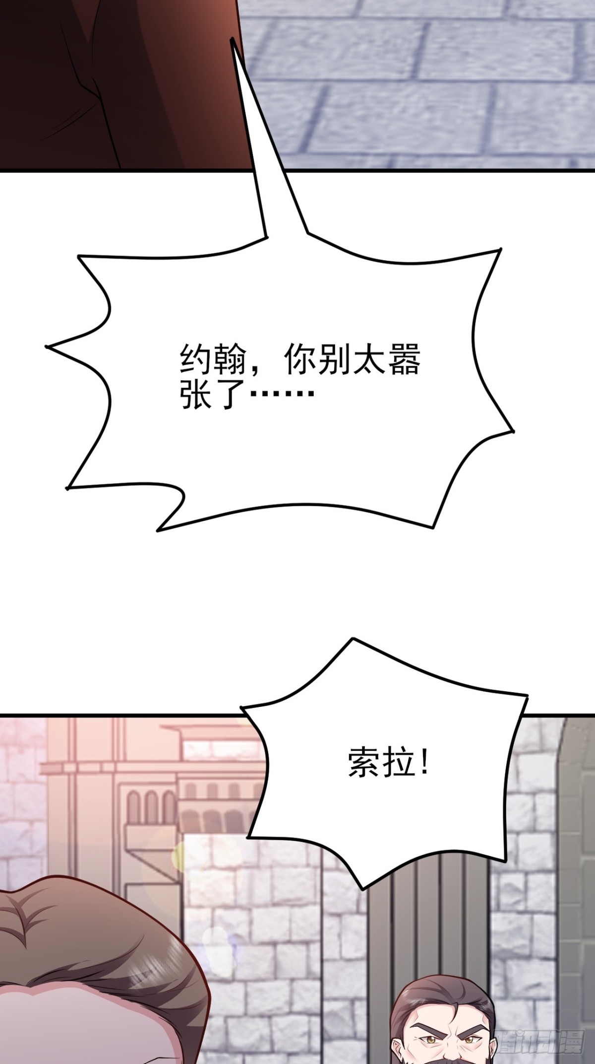 🍶超级绿茶系统 第102话 你好抠啊！ 第28页