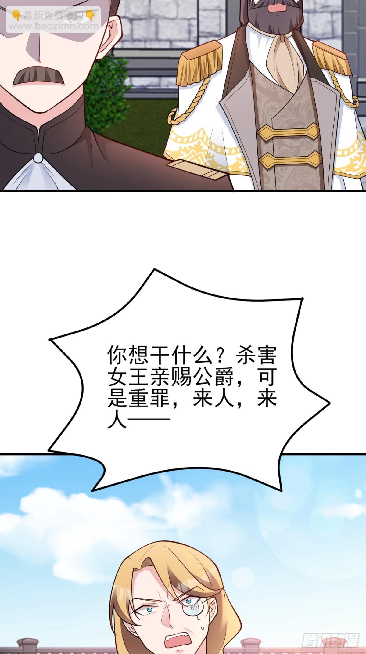 🍶超级绿茶系统 第102话 你好抠啊！ 第29页