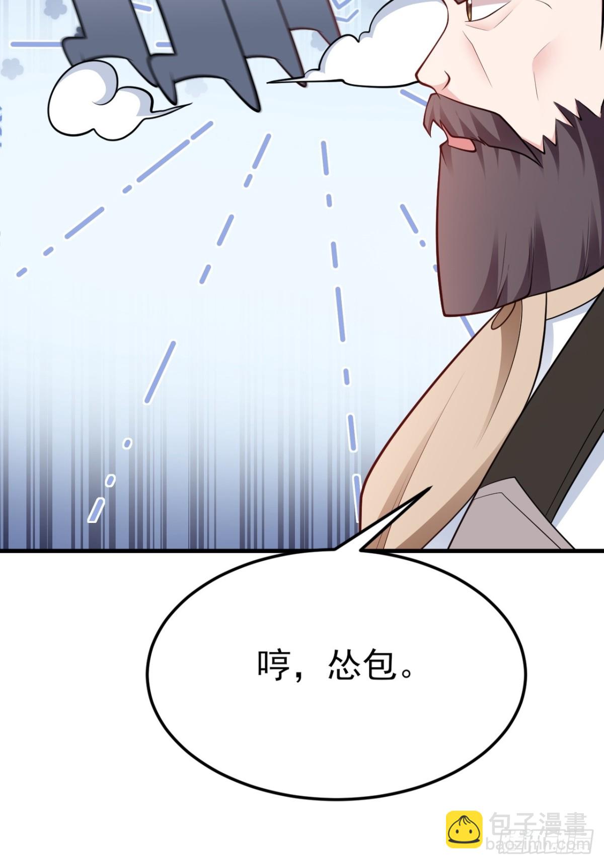 🍶超级绿茶系统 第102话 你好抠啊！ 第37页