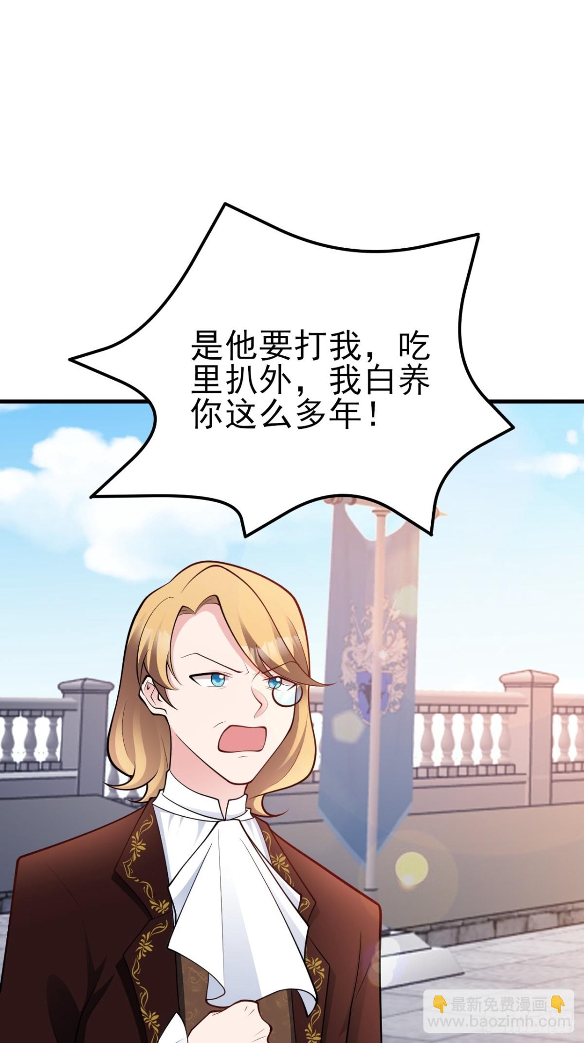 🍶超级绿茶系统 第102话 你好抠啊！ 第4页