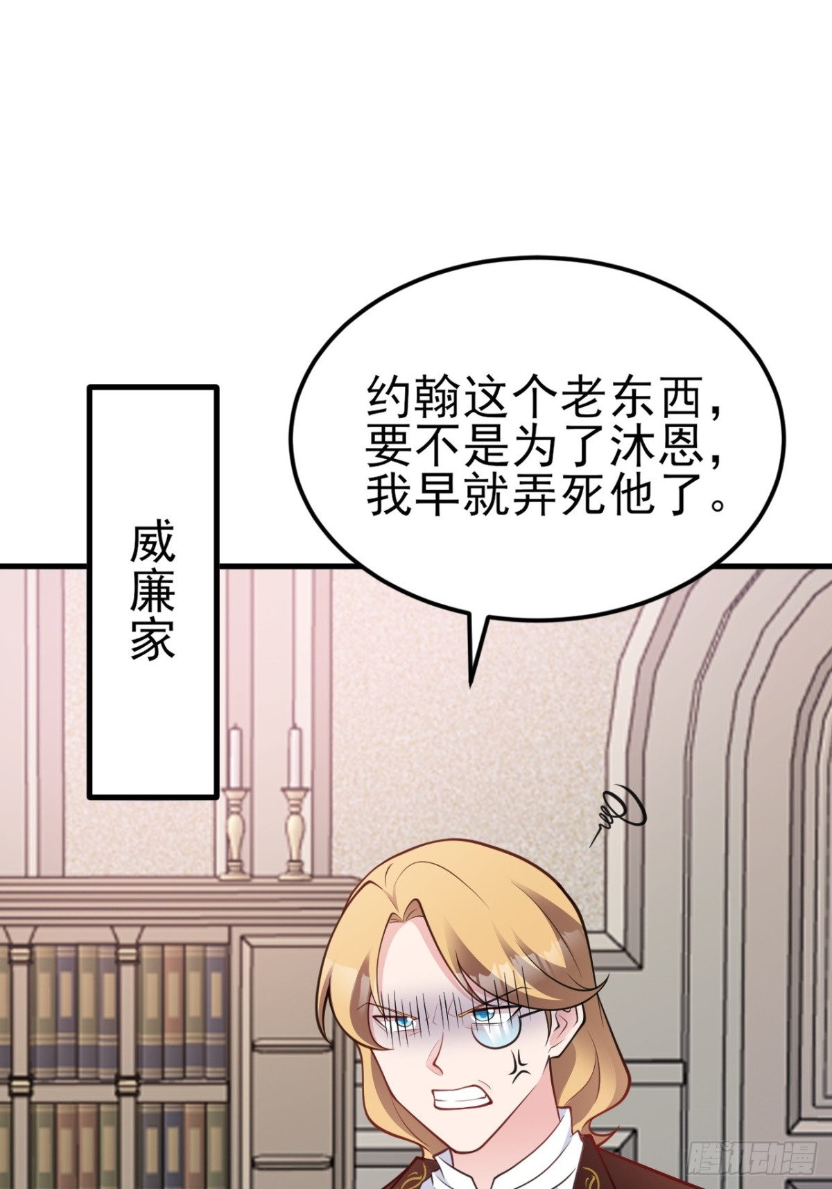 🍶超级绿茶系统 第102话 你好抠啊！ 第40页