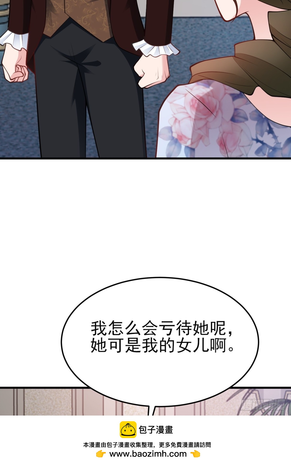 🍶超级绿茶系统 第102话 你好抠啊！ 第50页
