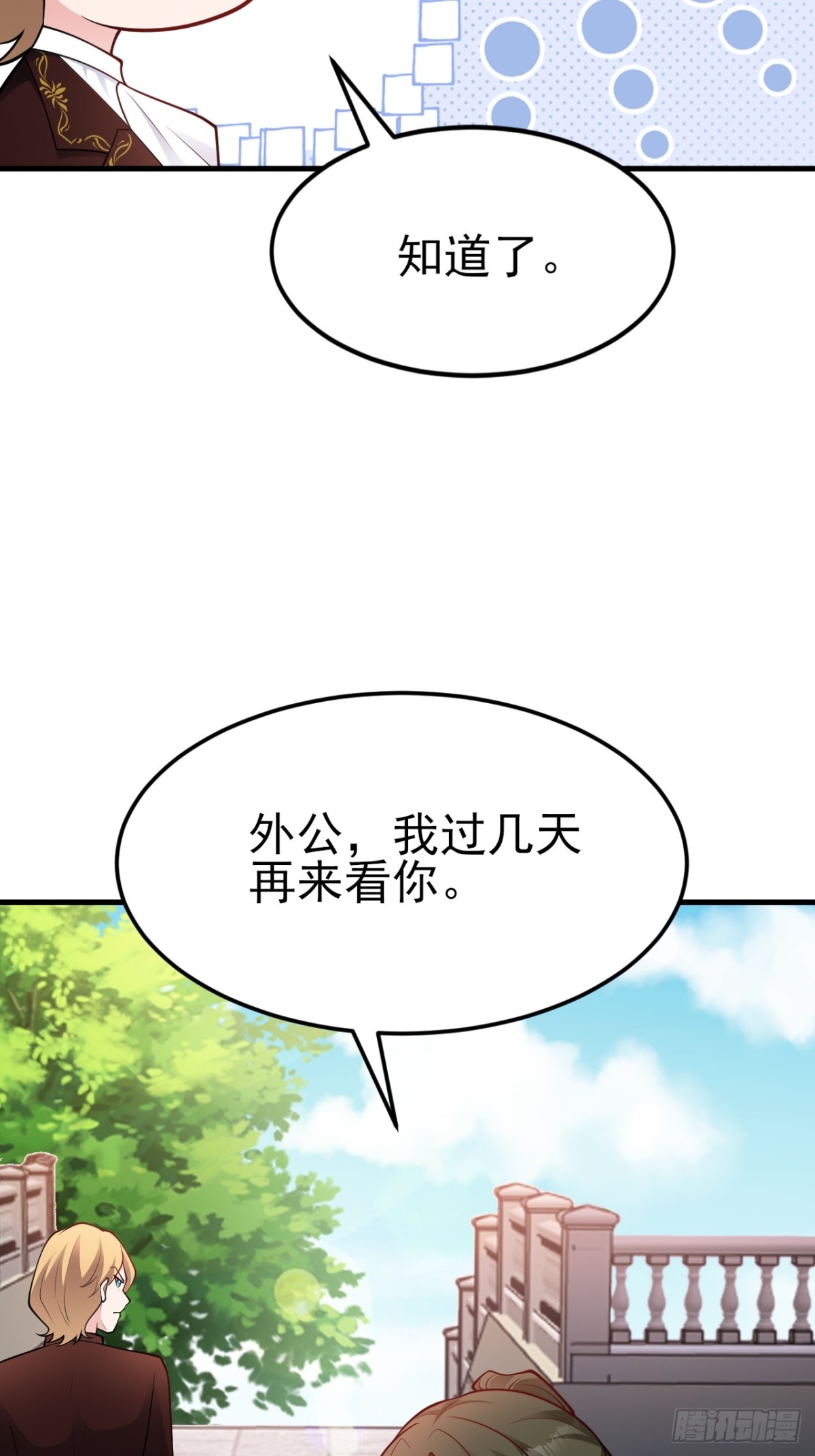 🍶超级绿茶系统 第104话 回家先斩小绿茶~ 第10页