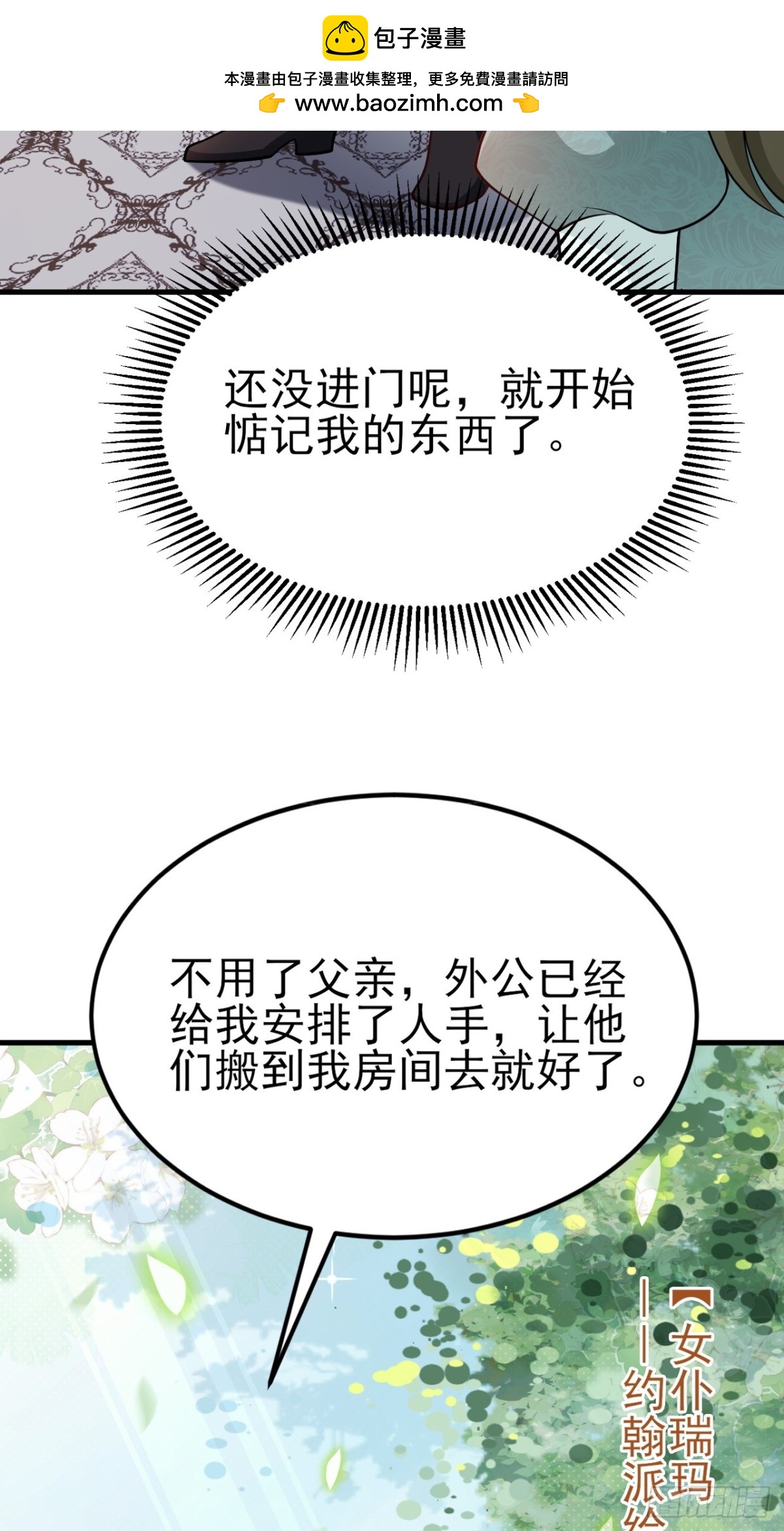 🍶超级绿茶系统 第104话 回家先斩小绿茶~ 第19页
