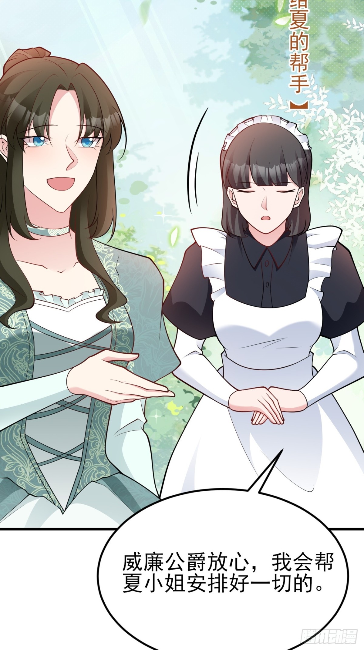 🍶超级绿茶系统 第104话 回家先斩小绿茶~ 第20页
