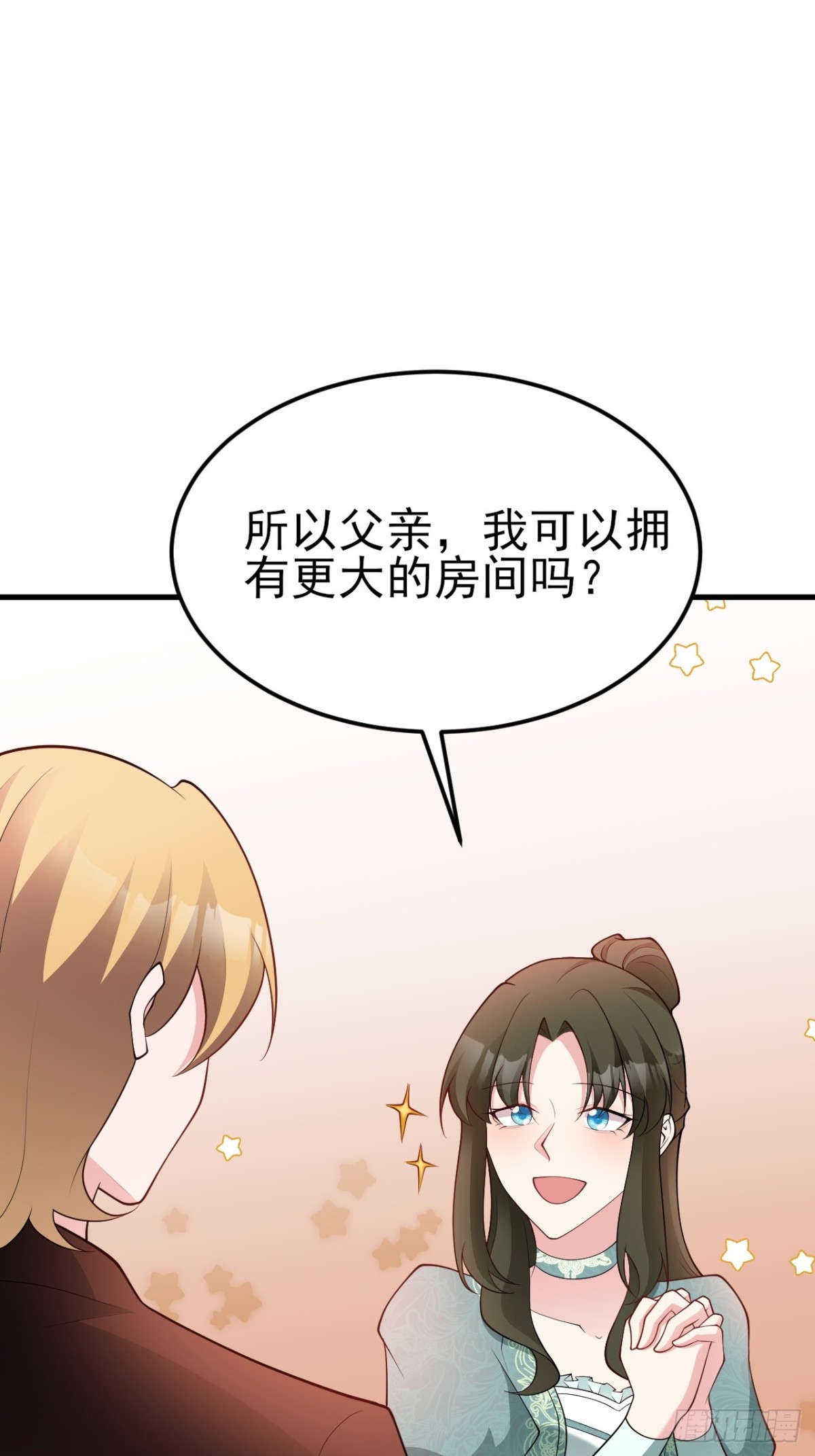 🍶超级绿茶系统 第104话 回家先斩小绿茶~ 第22页