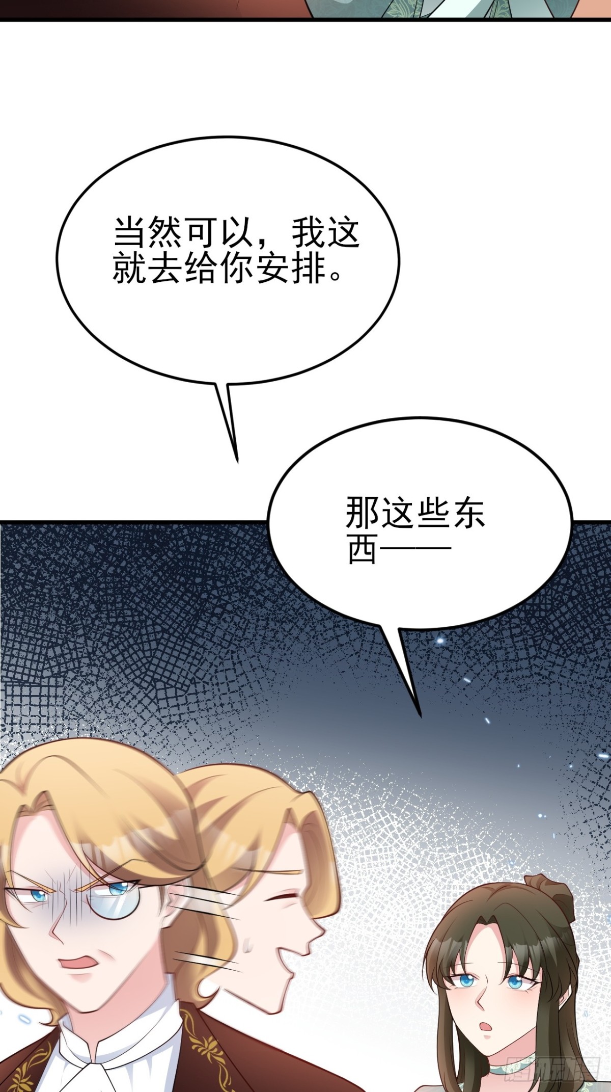 🍶超级绿茶系统 第104话 回家先斩小绿茶~ 第23页