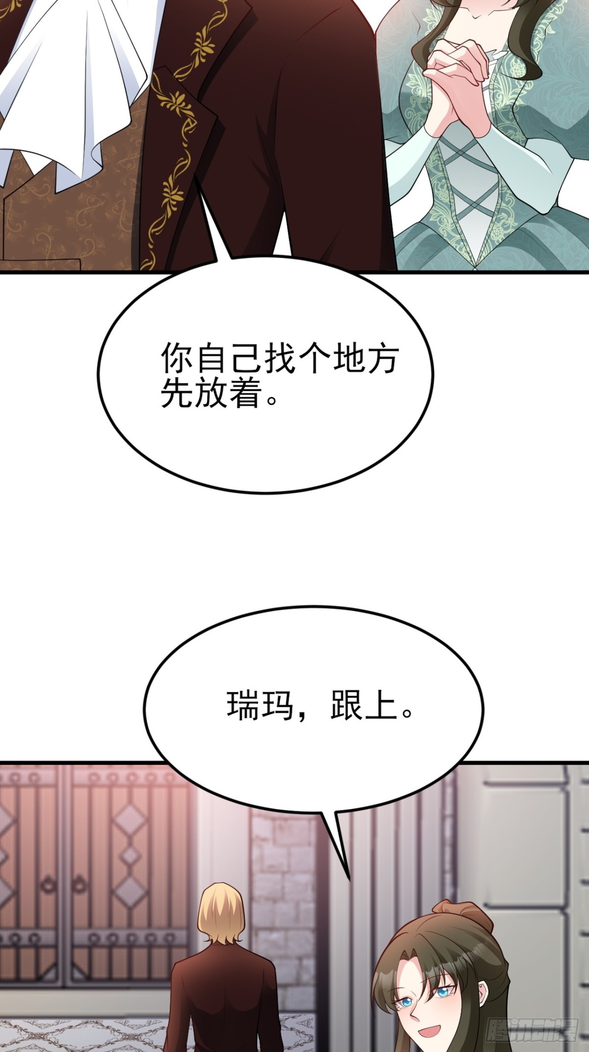 🍶超级绿茶系统 第104话 回家先斩小绿茶~ 第24页