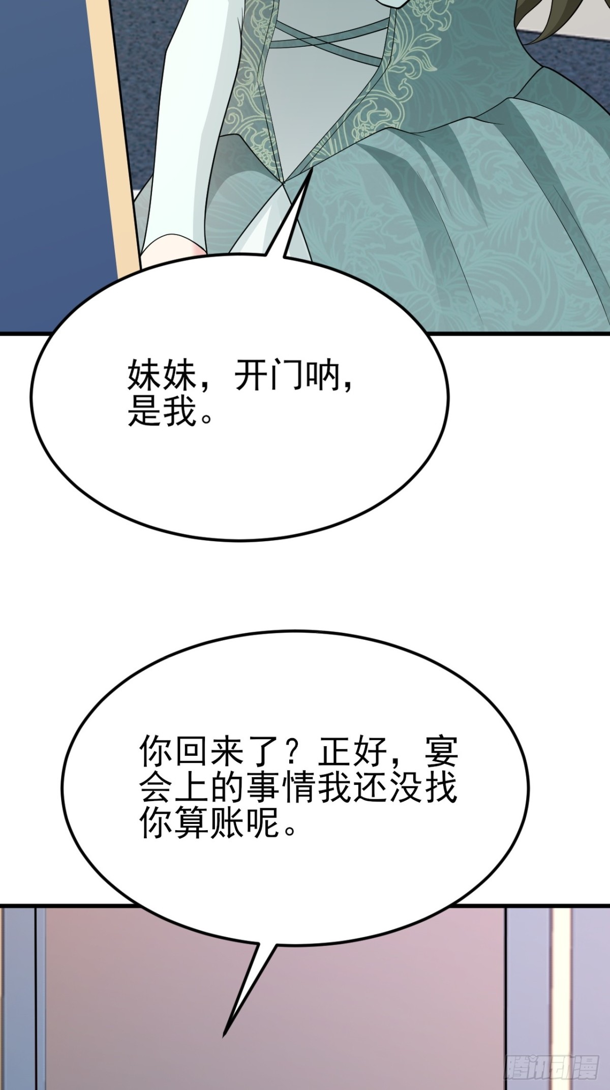 🍶超级绿茶系统 第104话 回家先斩小绿茶~ 第28页