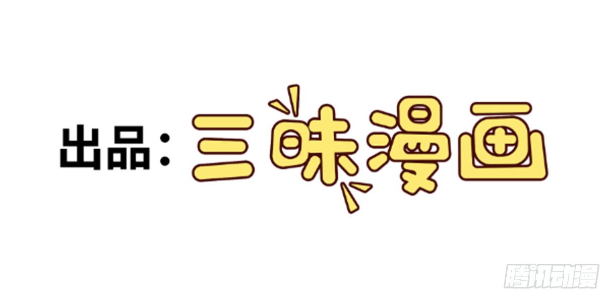 🍶超级绿茶系统 第104话 回家先斩小绿茶~ 第3页