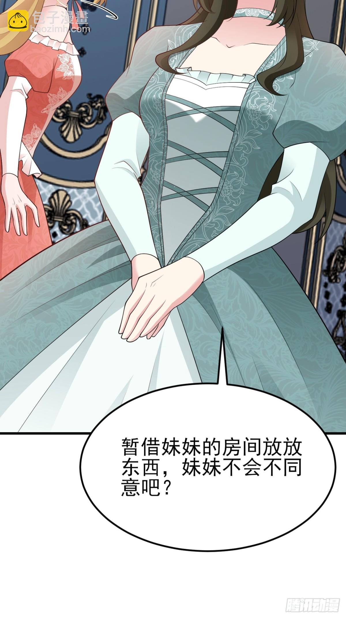 🍶超级绿茶系统 第104话 回家先斩小绿茶~ 第33页