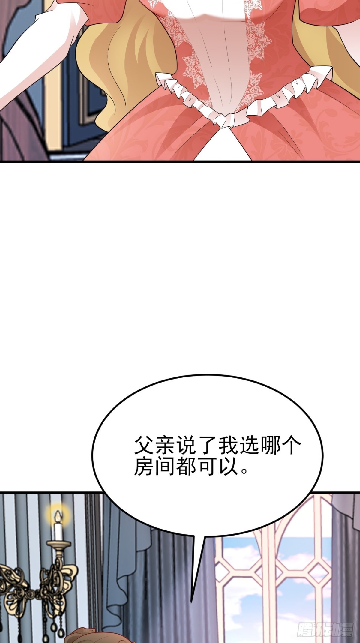 🍶超级绿茶系统 第104话 回家先斩小绿茶~ 第35页