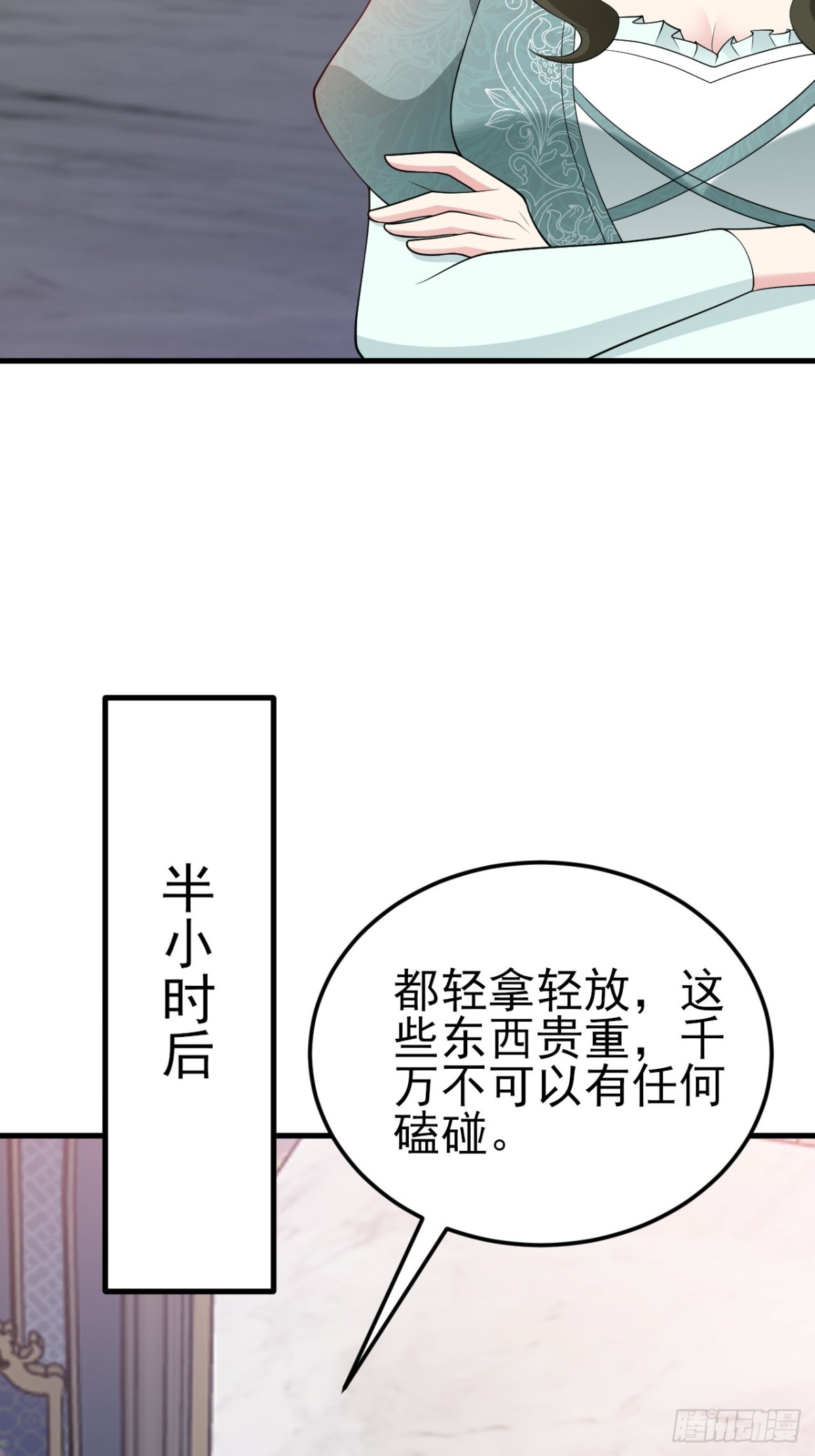 🍶超级绿茶系统 第104话 回家先斩小绿茶~ 第38页