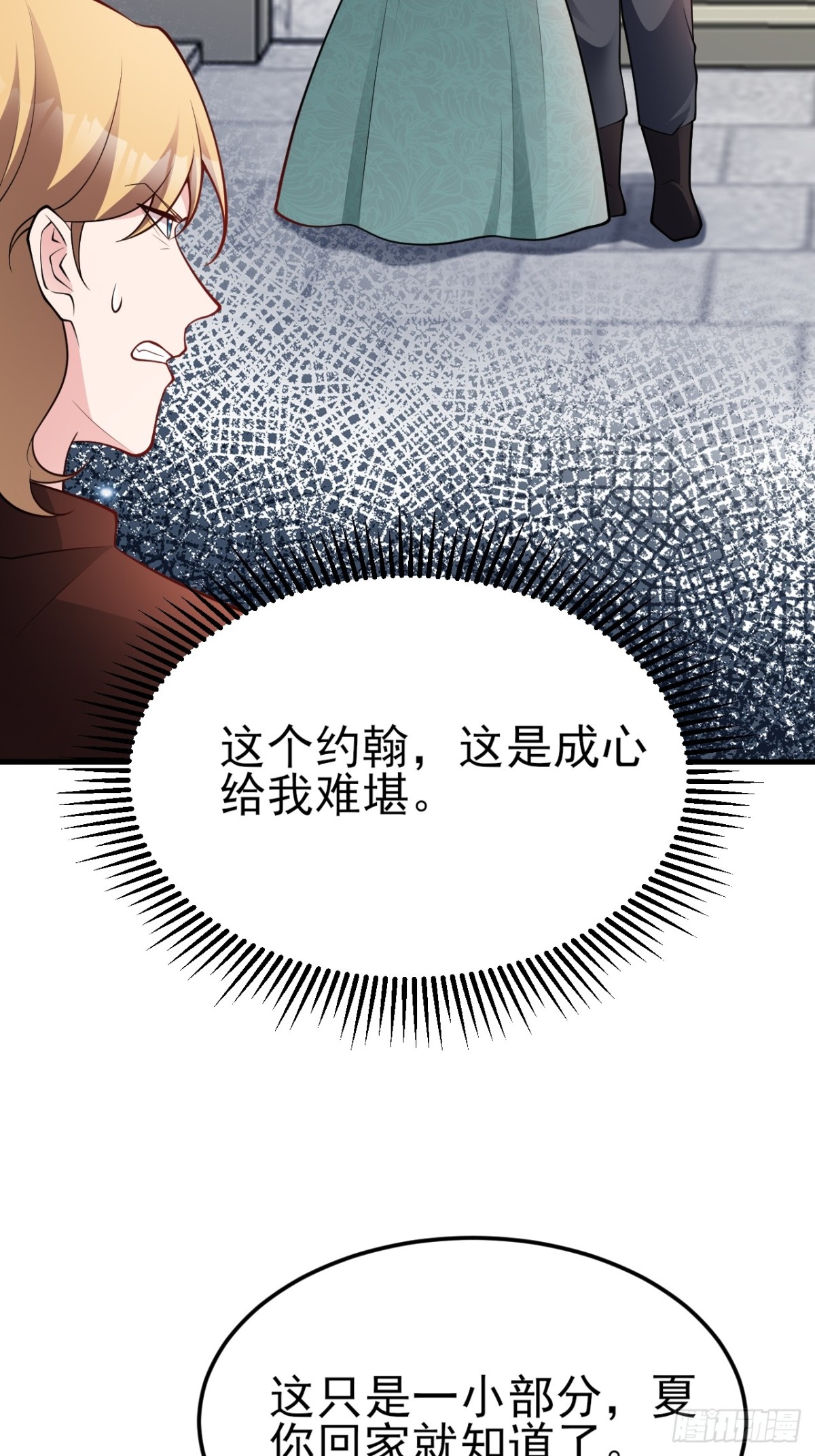 🍶超级绿茶系统 第104话 回家先斩小绿茶~ 第6页