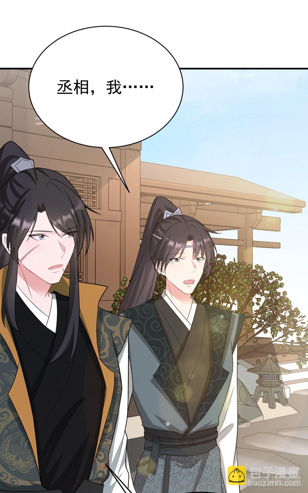 🍶超级绿茶系统 第11话 恶人自有人收 第30页