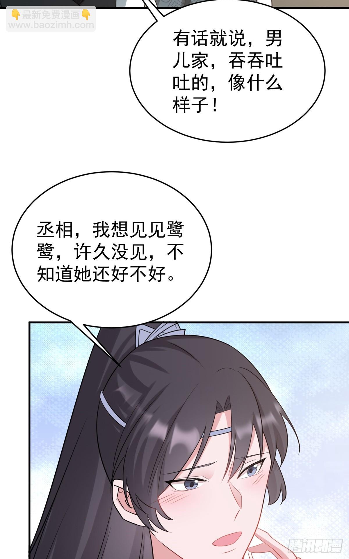 🍶超级绿茶系统 第11话 恶人自有人收 第31页