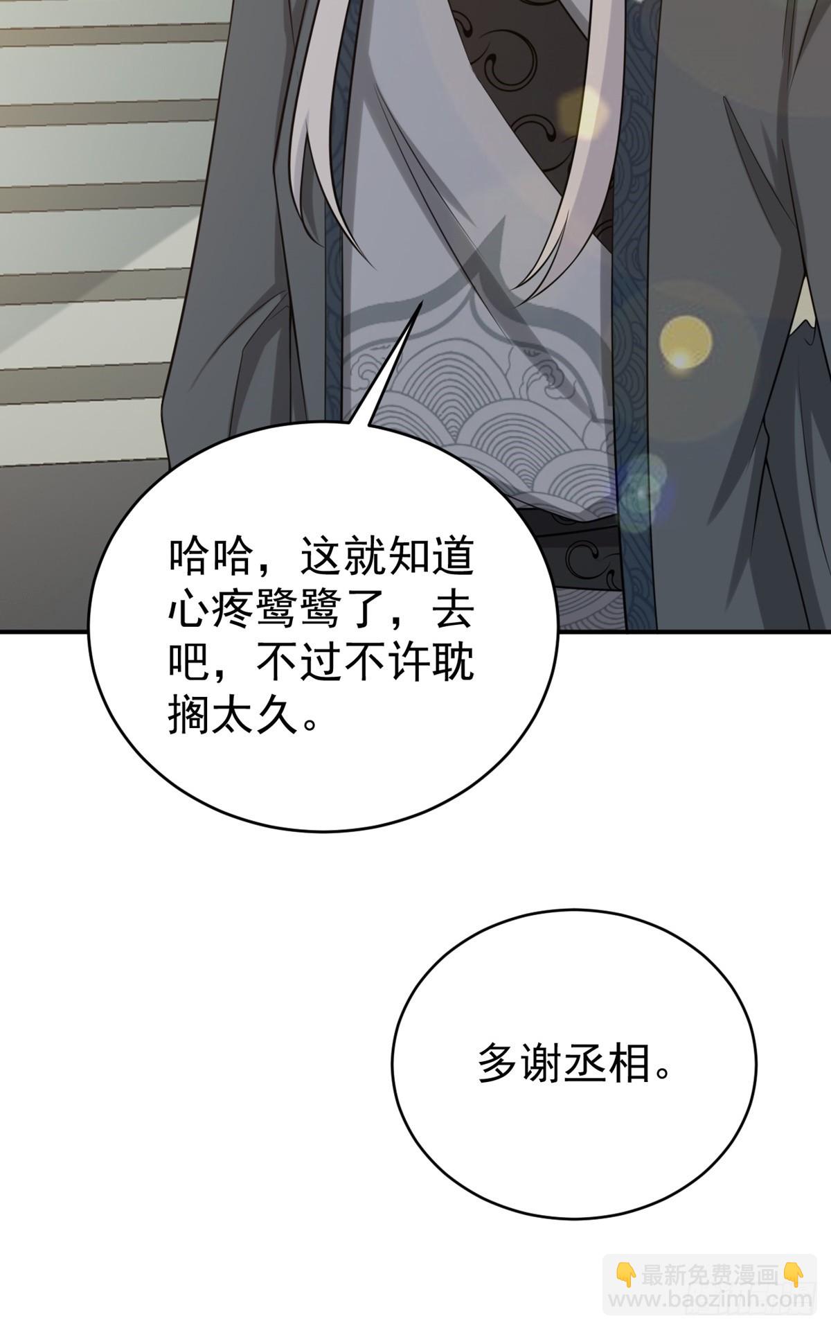 🍶超级绿茶系统 第11话 恶人自有人收 第33页