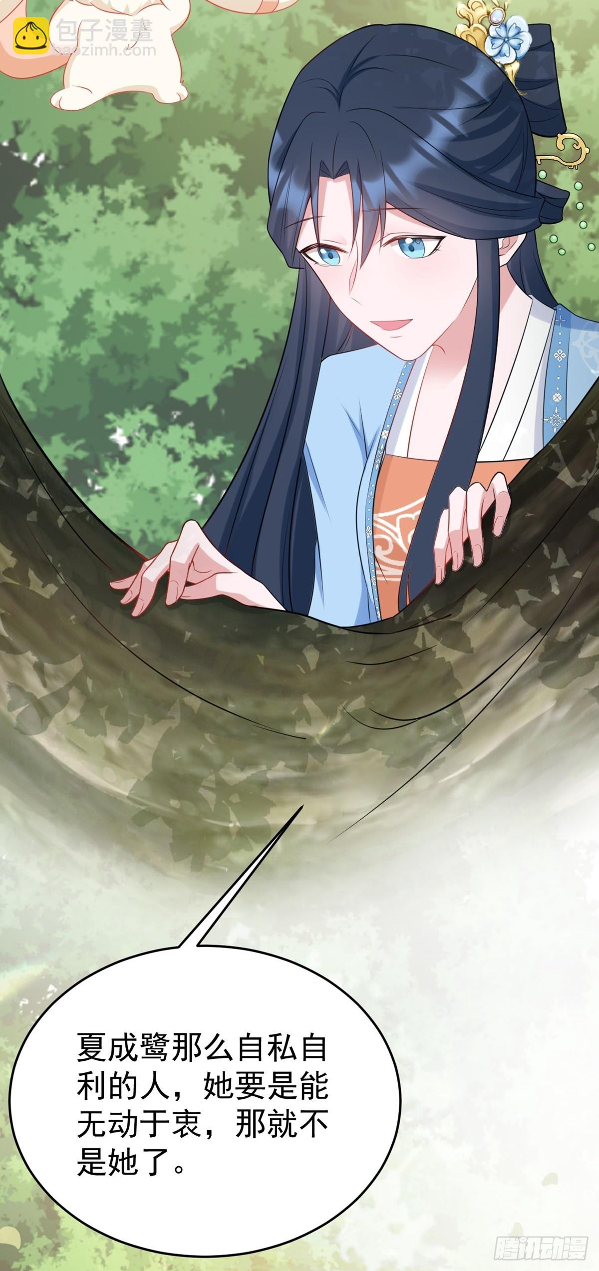 🍶超级绿茶系统 第11话 恶人自有人收 第36页