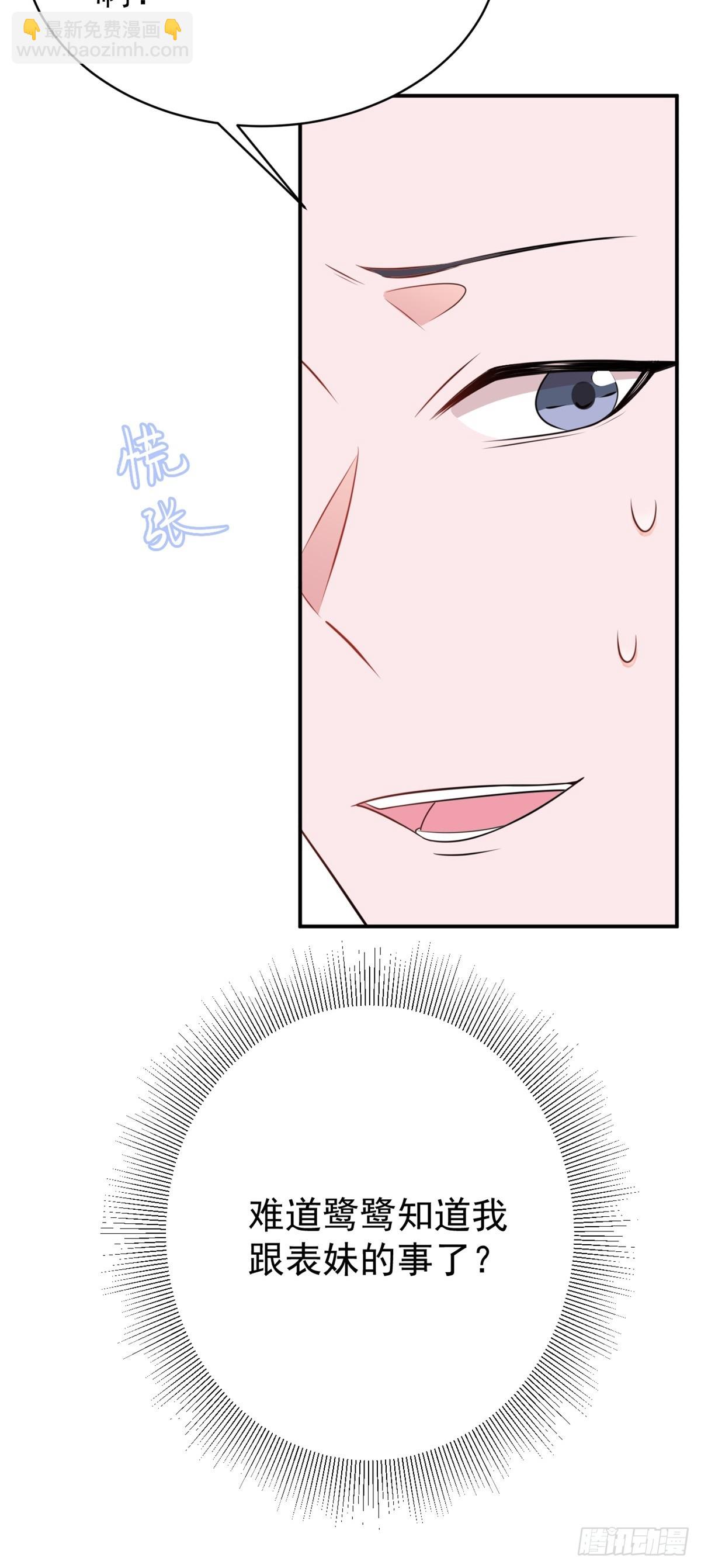 🍶超级绿茶系统 第11话 恶人自有人收 第44页