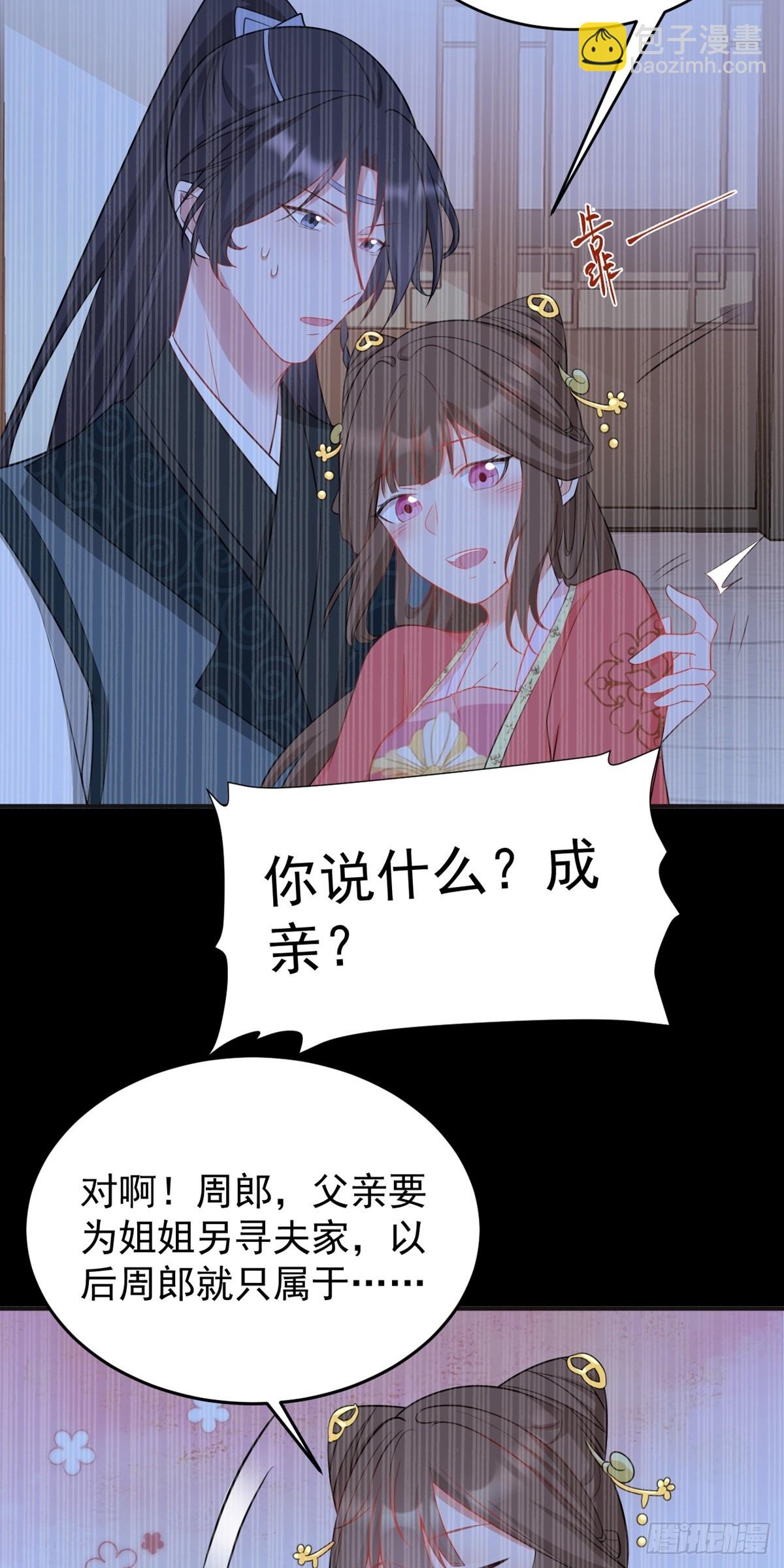 🍶超级绿茶系统 第11话 恶人自有人收 第6页