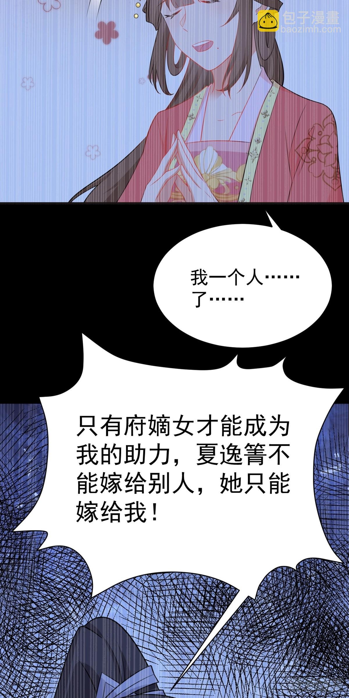 🍶超级绿茶系统 第11话 恶人自有人收 第7页