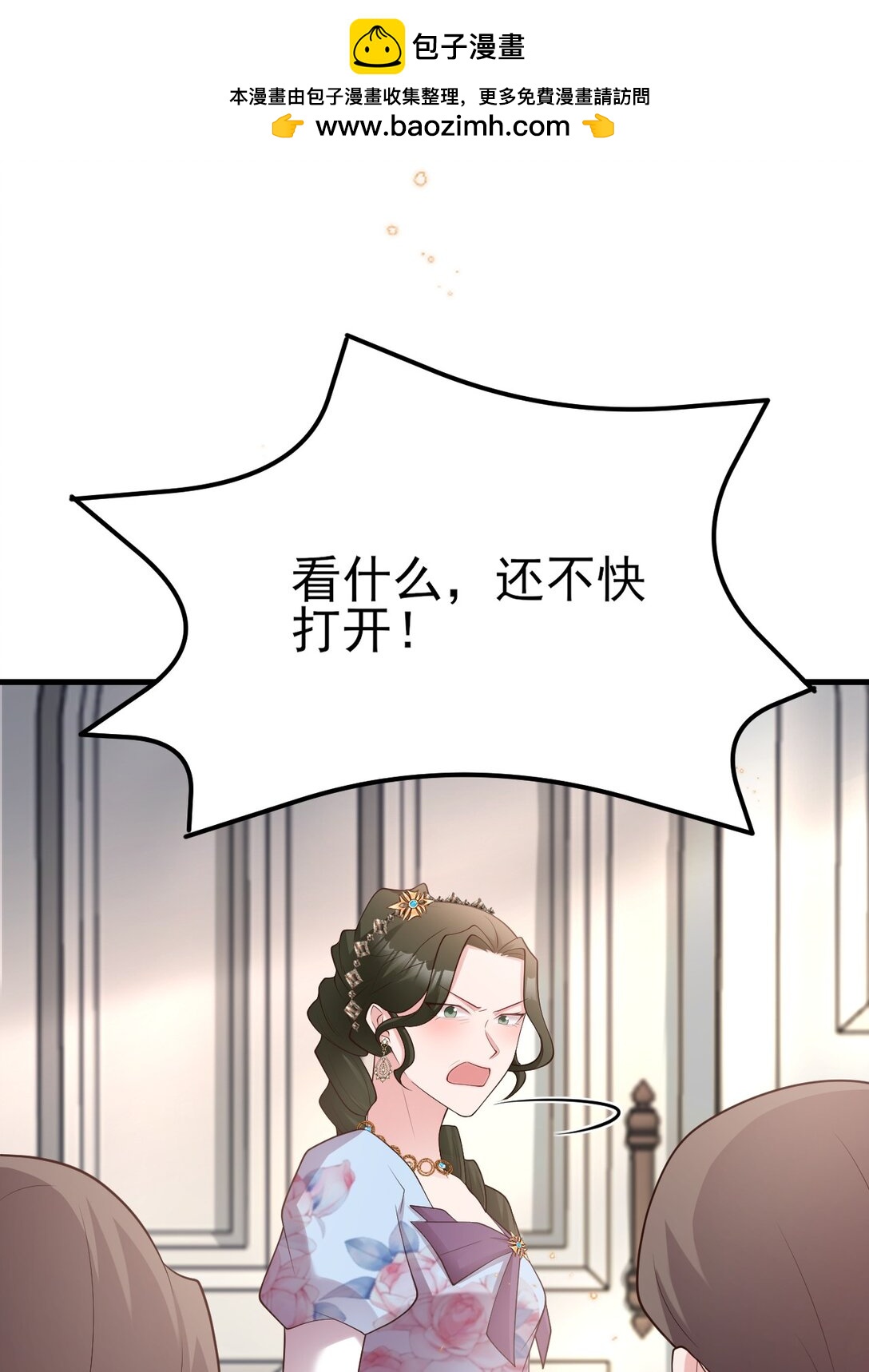 🍶超级绿茶系统 第106话 整人开始！ 第11页