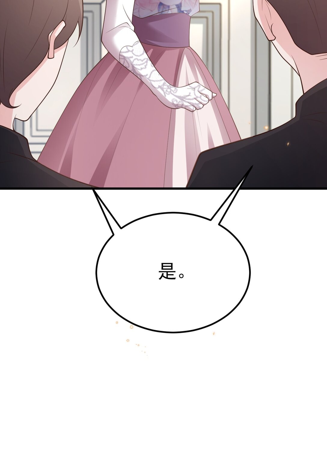 🍶超级绿茶系统 第106话 整人开始！ 第12页