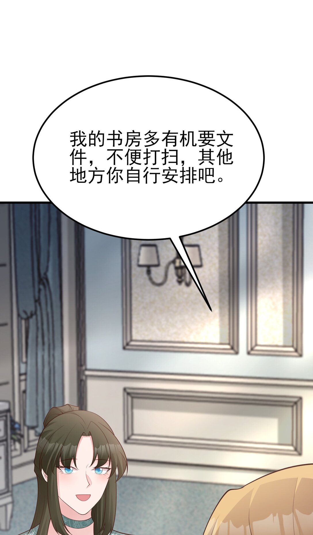 🍶超级绿茶系统 第106话 整人开始！ 第23页