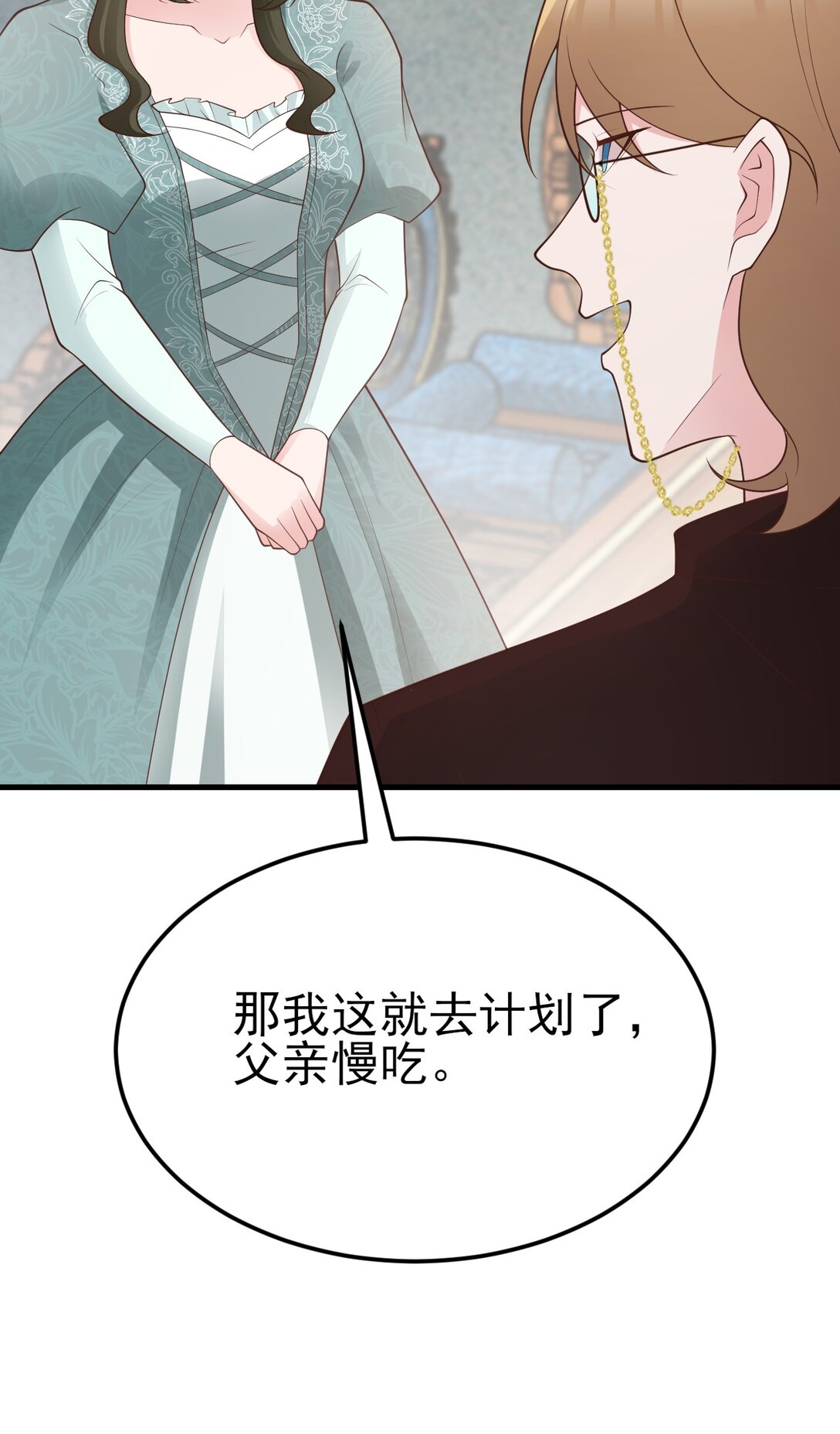 🍶超级绿茶系统 第106话 整人开始！ 第24页