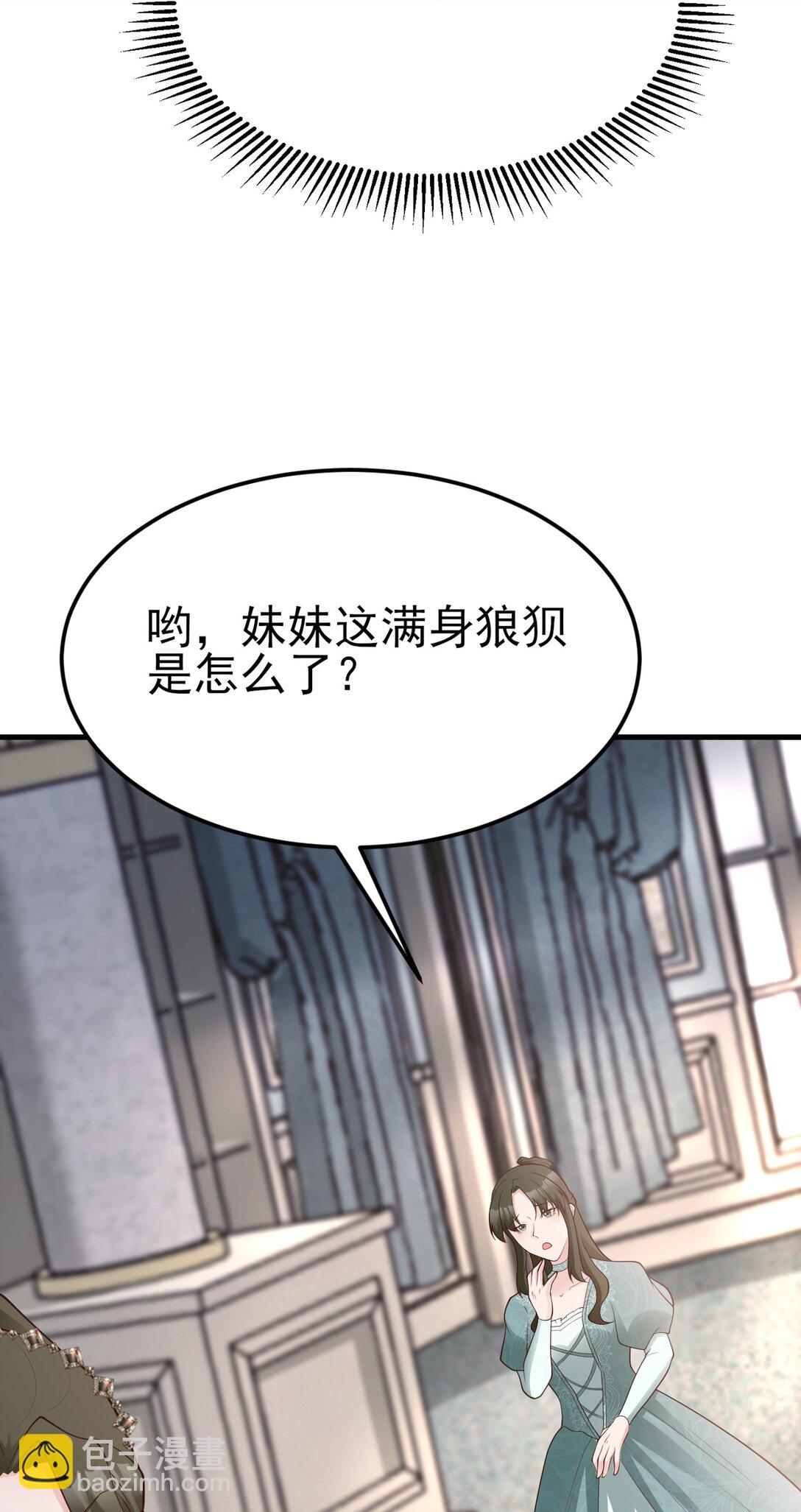 🍶超级绿茶系统 第106话 整人开始！ 第26页