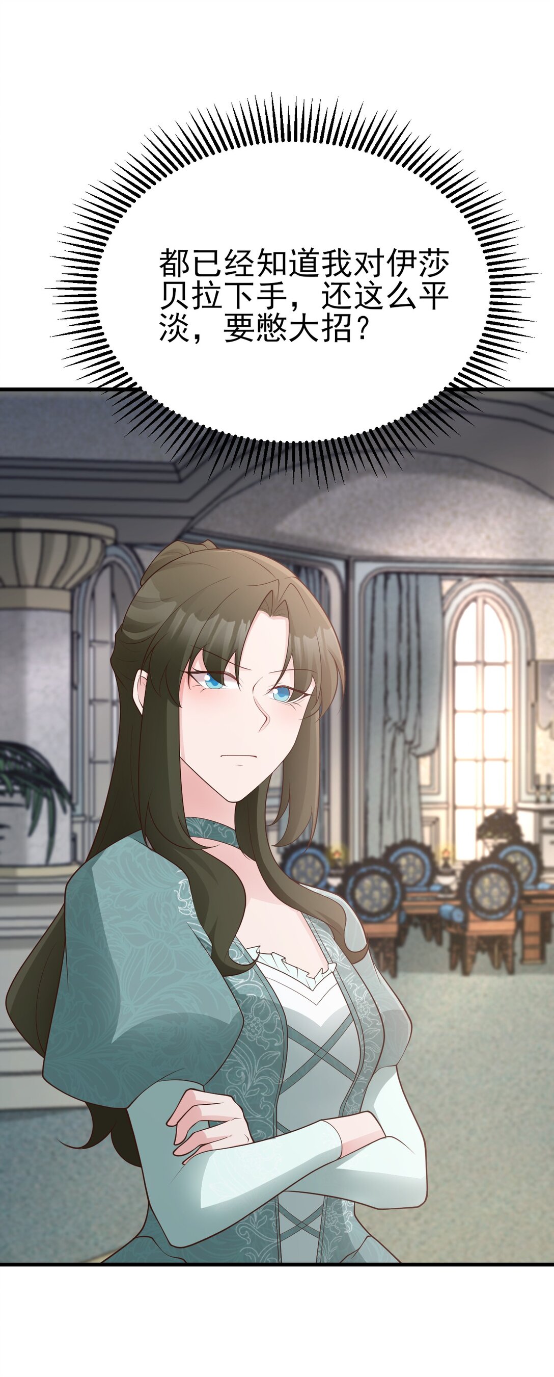 🍶超级绿茶系统 第106话 整人开始！ 第29页