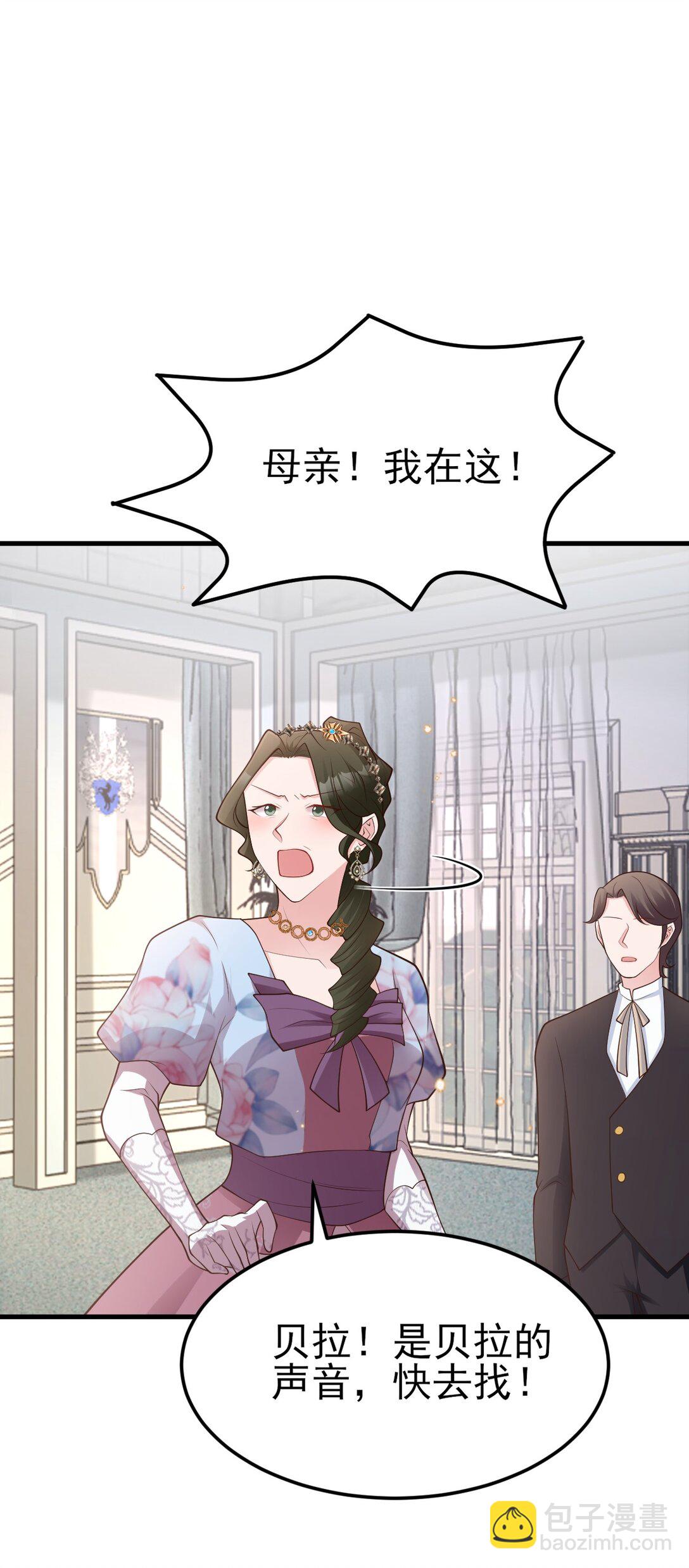 🍶超级绿茶系统 第106话 整人开始！ 第3页