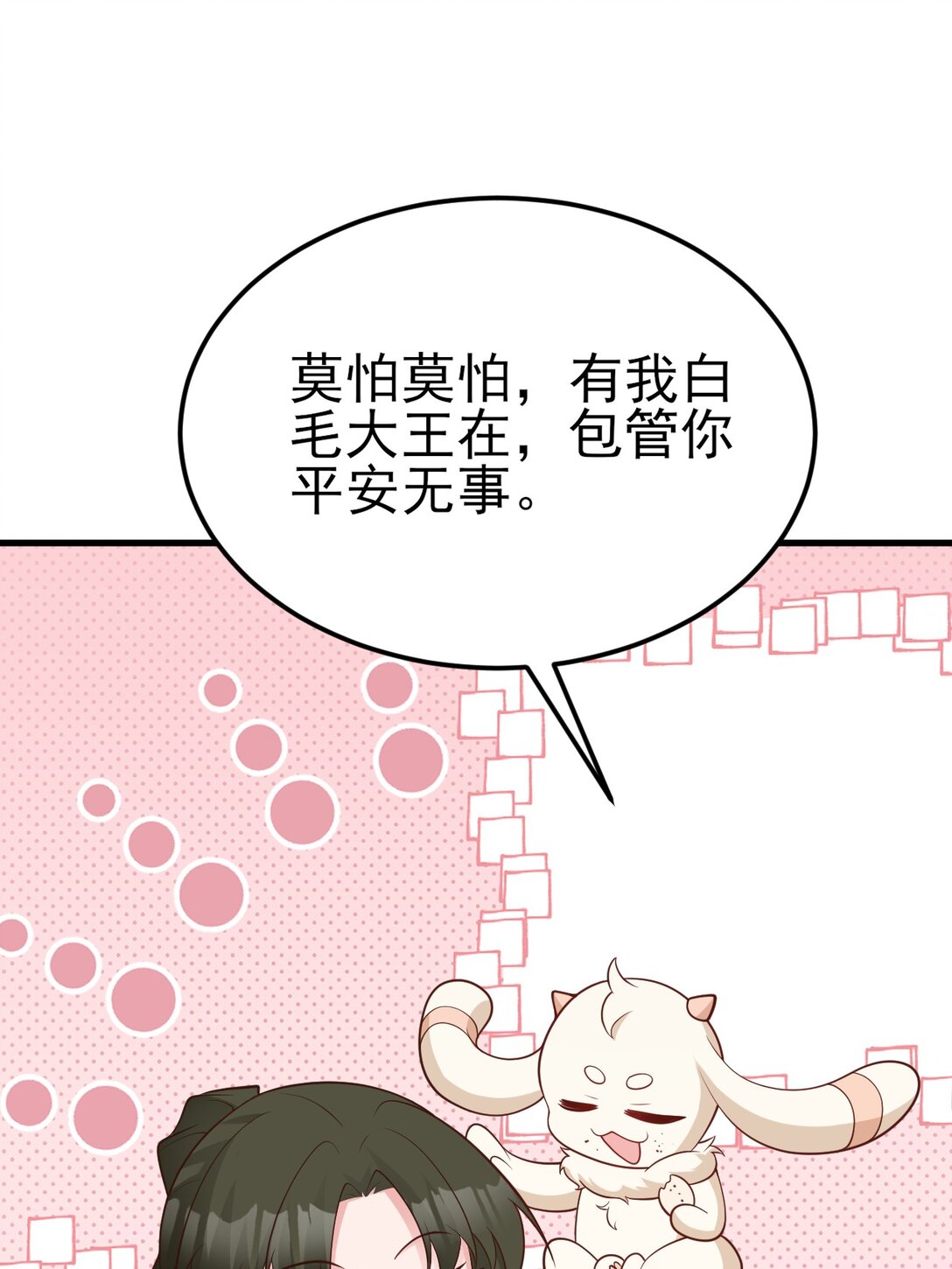 🍶超级绿茶系统 第106话 整人开始！ 第30页