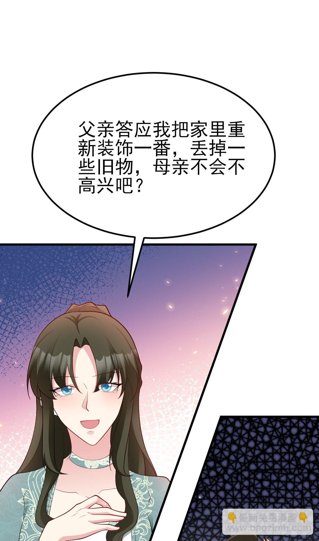 🍶超级绿茶系统 第106话 整人开始！ 第33页